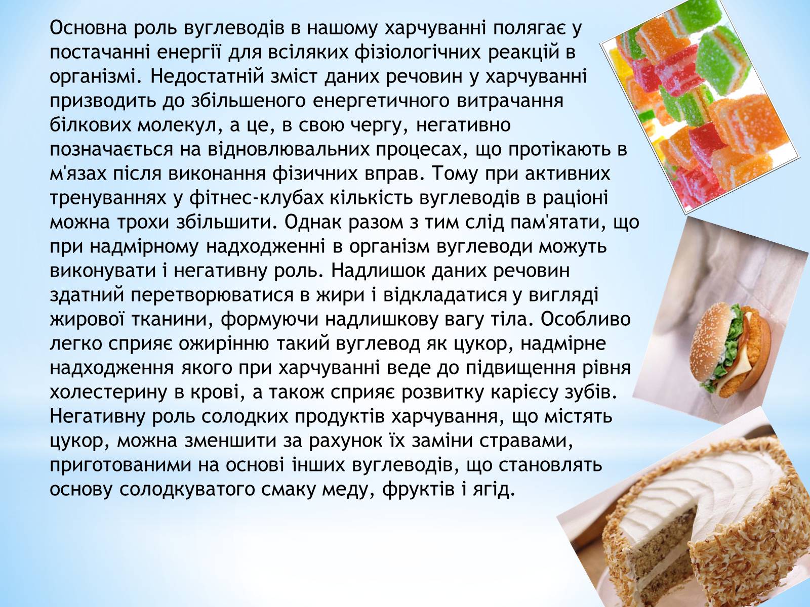 Презентація на тему «Вуглеводи як компоненти їжі, їх роль у житті людини» (варіант 3) - Слайд #6