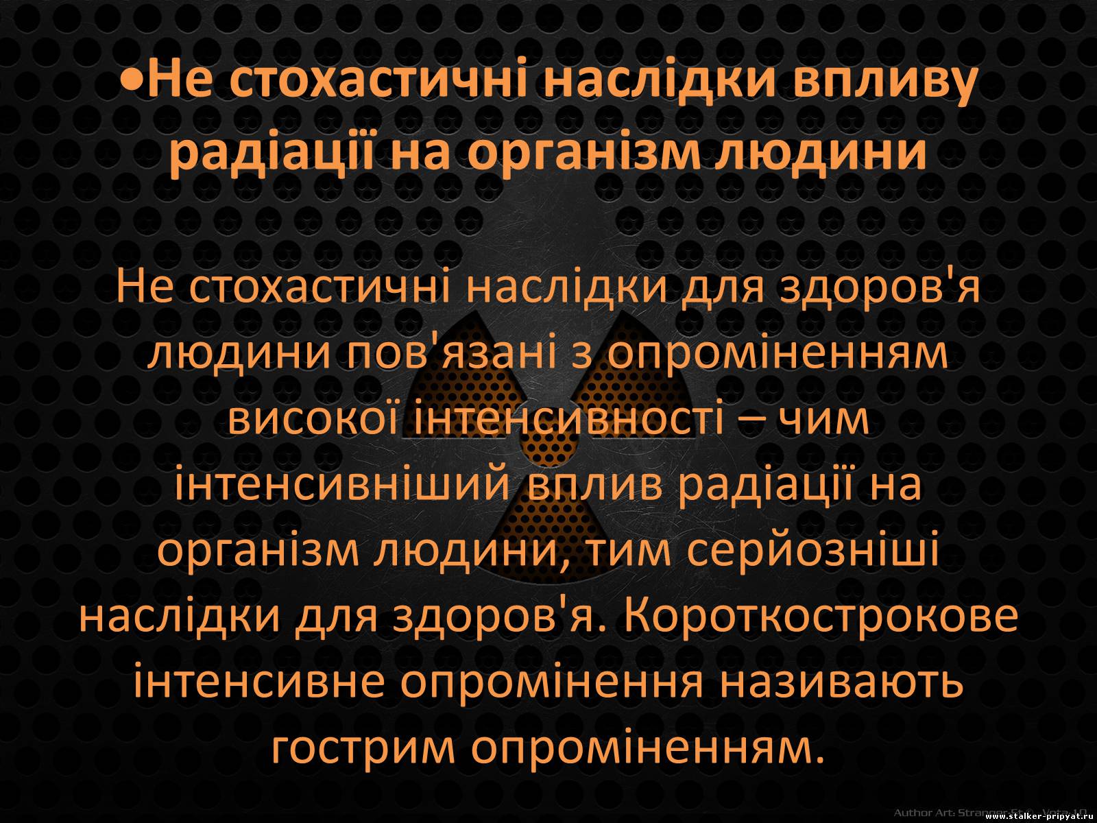 Презентація на тему «Наслідки впливу радіації на організм людини» - Слайд #10