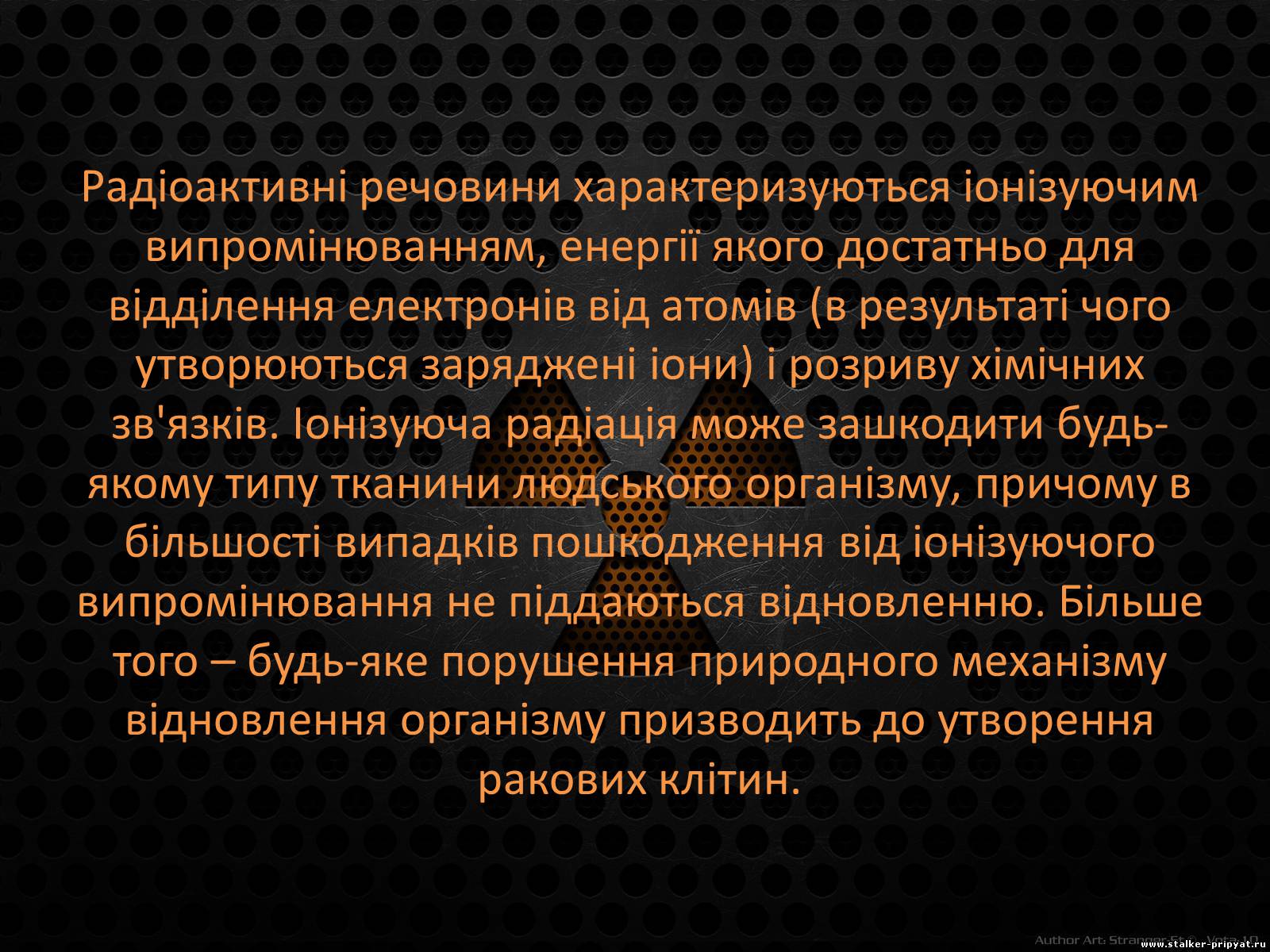 Презентація на тему «Наслідки впливу радіації на організм людини» - Слайд #3