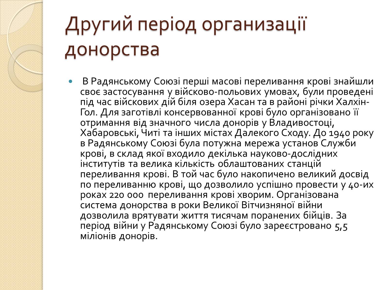 Презентація на тему «Історія переливання крові та донорства» - Слайд #12