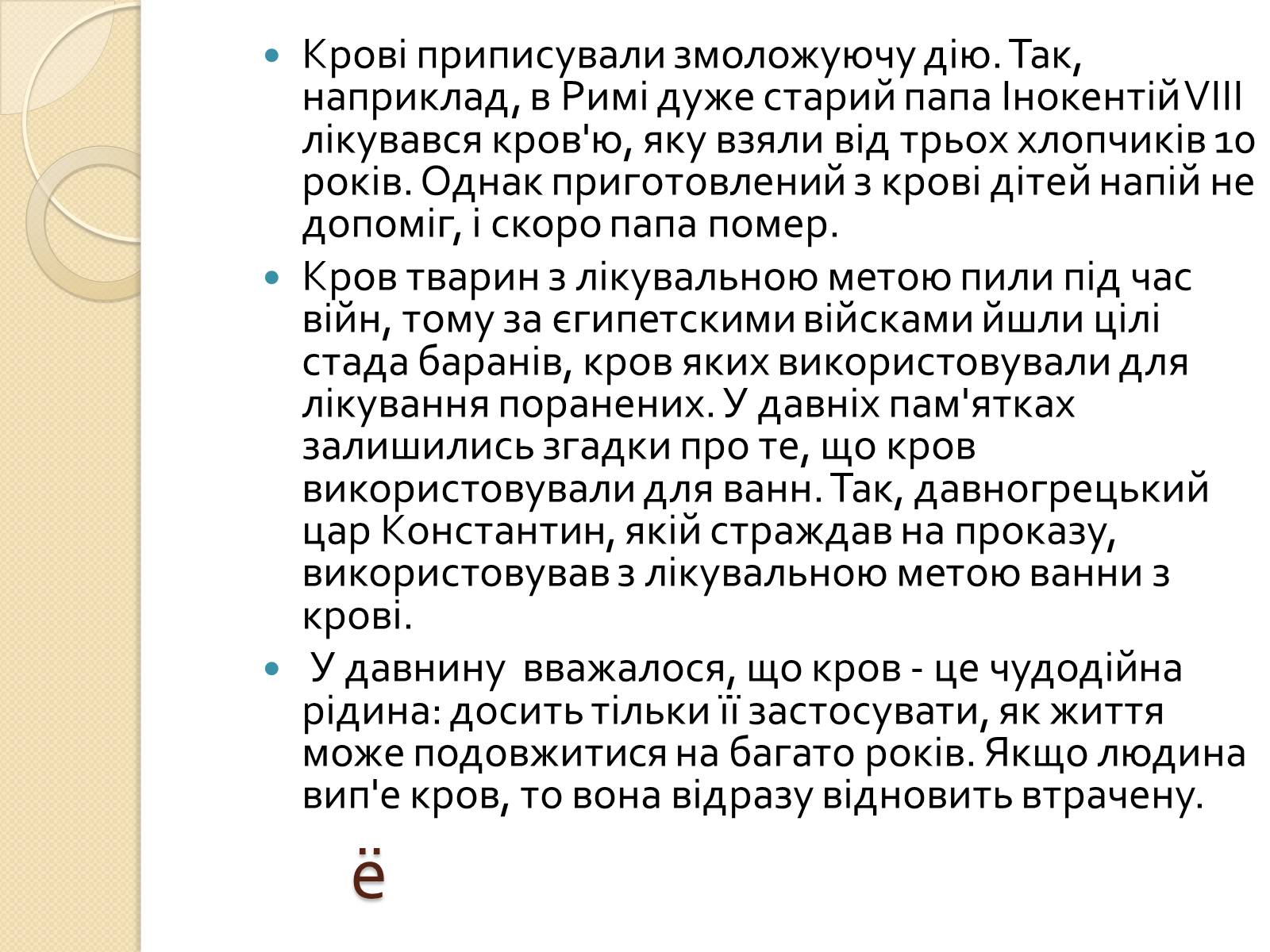 Презентація на тему «Історія переливання крові та донорства» - Слайд #3