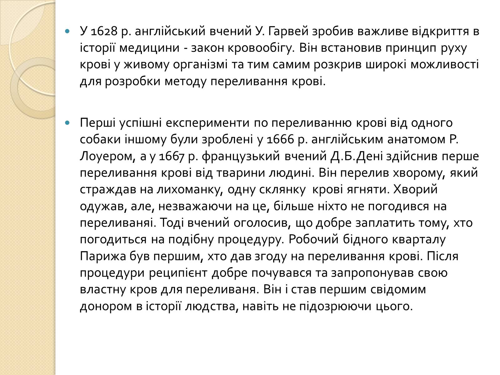 Презентація на тему «Історія переливання крові та донорства» - Слайд #4