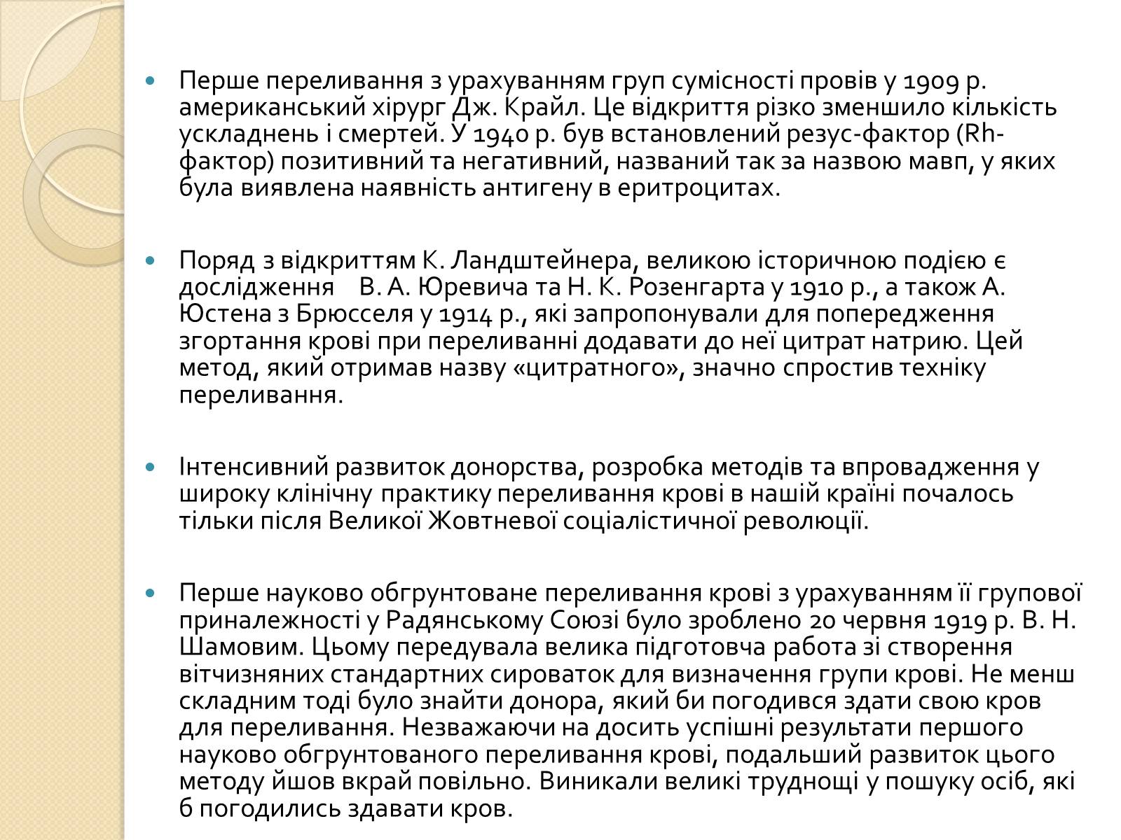 Презентація на тему «Історія переливання крові та донорства» - Слайд #9