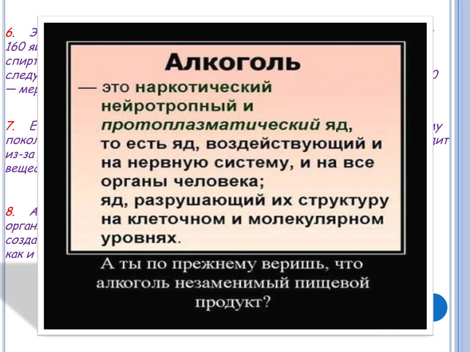 Презентація на тему «Алкоголь» (варіант 1) - Слайд #10