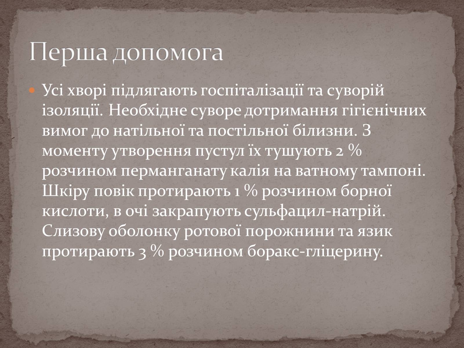 Презентація на тему «Натуральна віспа» - Слайд #10