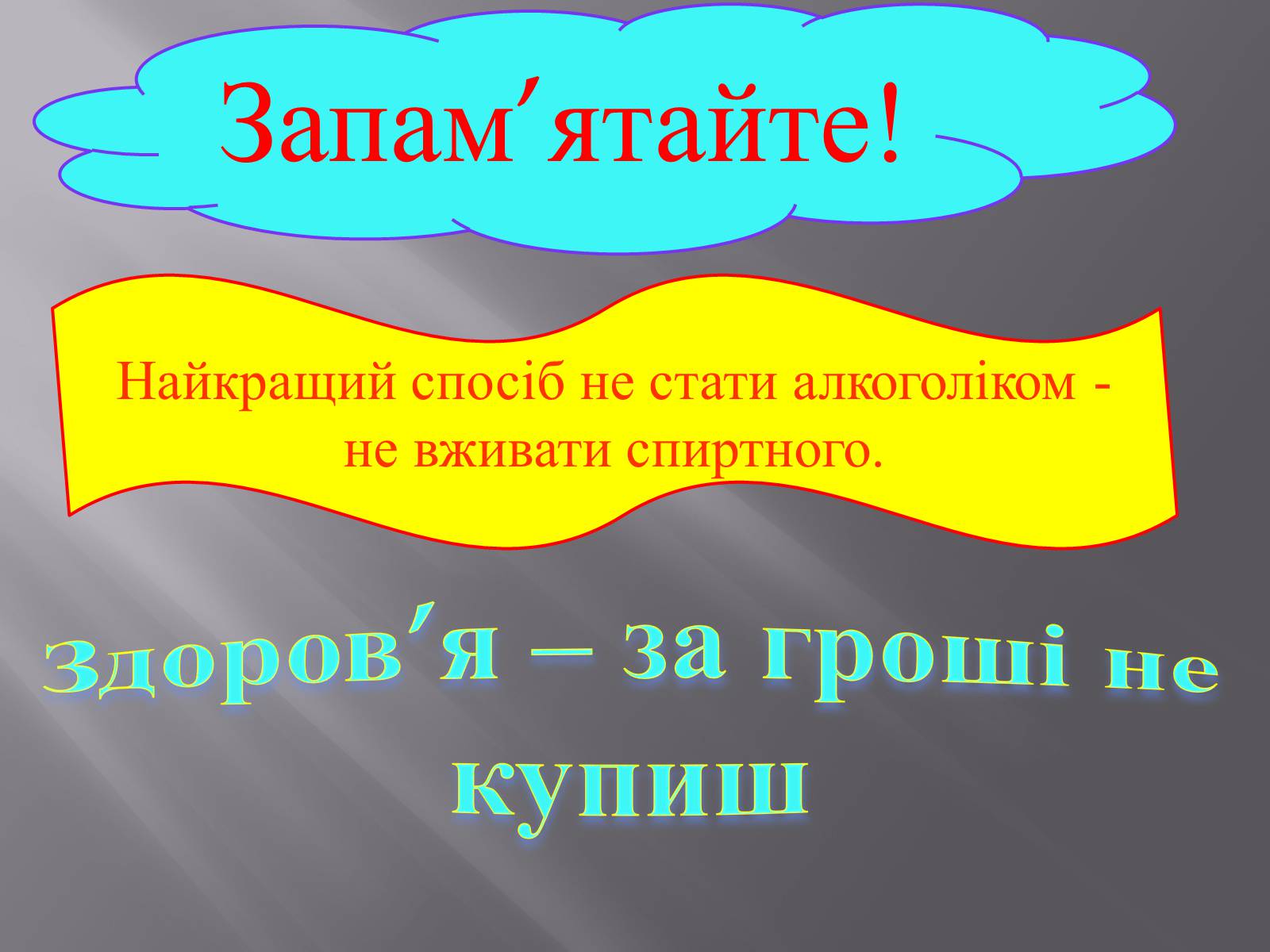 Презентація на тему «Вплив куріння, алкоголю на репродуктивне здоров&#8217;я» - Слайд #16