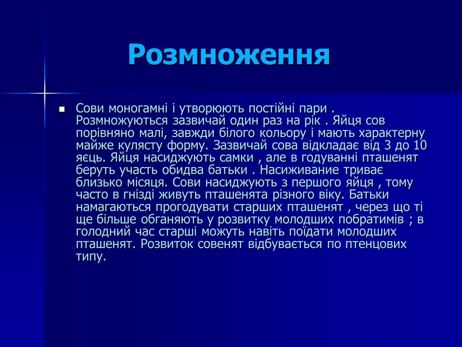 Презентація на тему «Совоподібні» (варіант 2) - Слайд #6