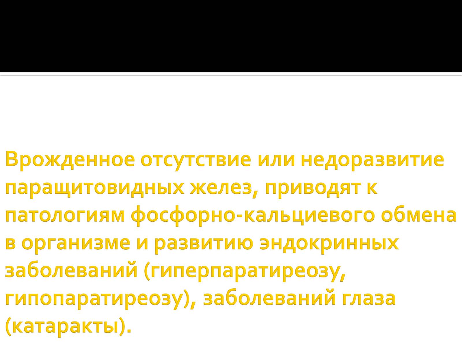 Презентація на тему «Железы внутренней секреции» (варіант 1) - Слайд #10