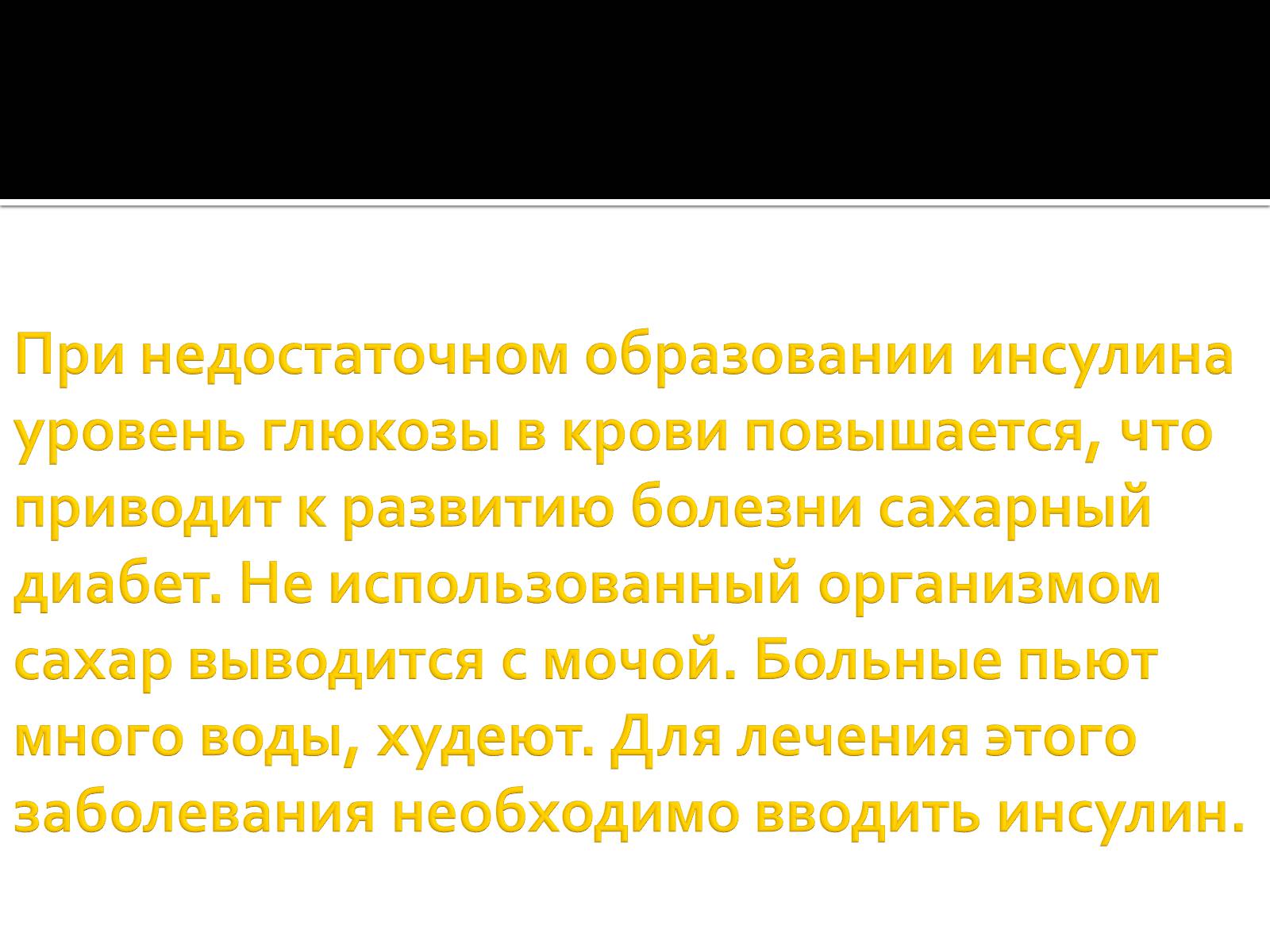 Презентація на тему «Железы внутренней секреции» (варіант 1) - Слайд #13