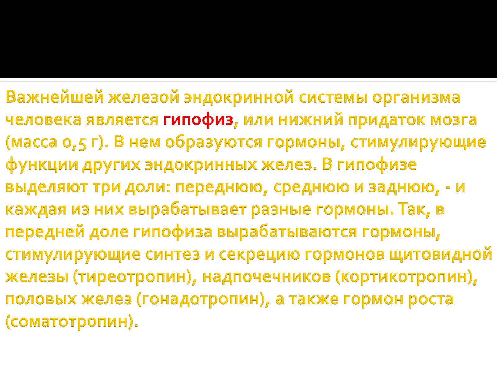 Презентація на тему «Железы внутренней секреции» (варіант 1) - Слайд #15