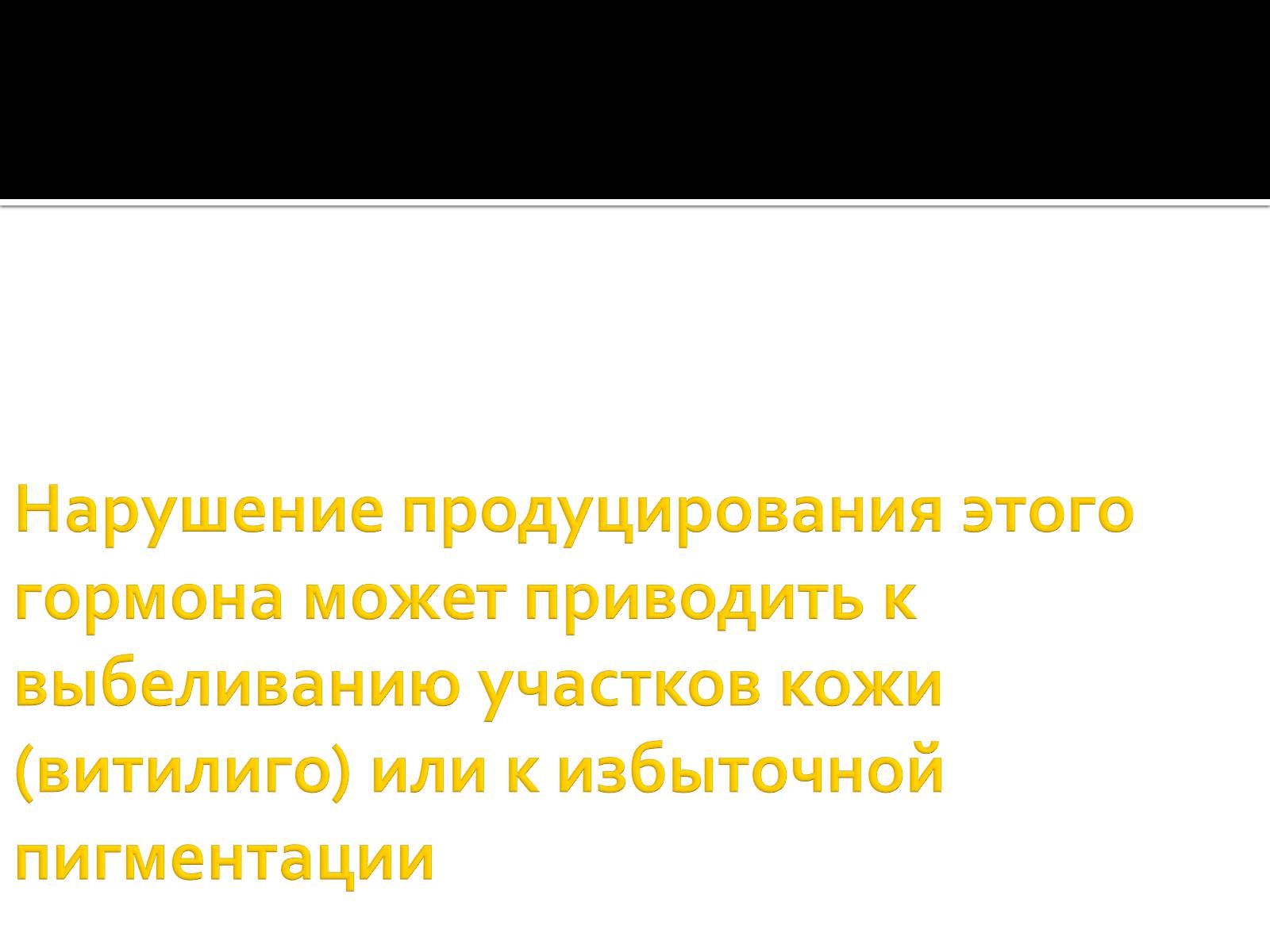 Презентація на тему «Железы внутренней секреции» (варіант 1) - Слайд #23