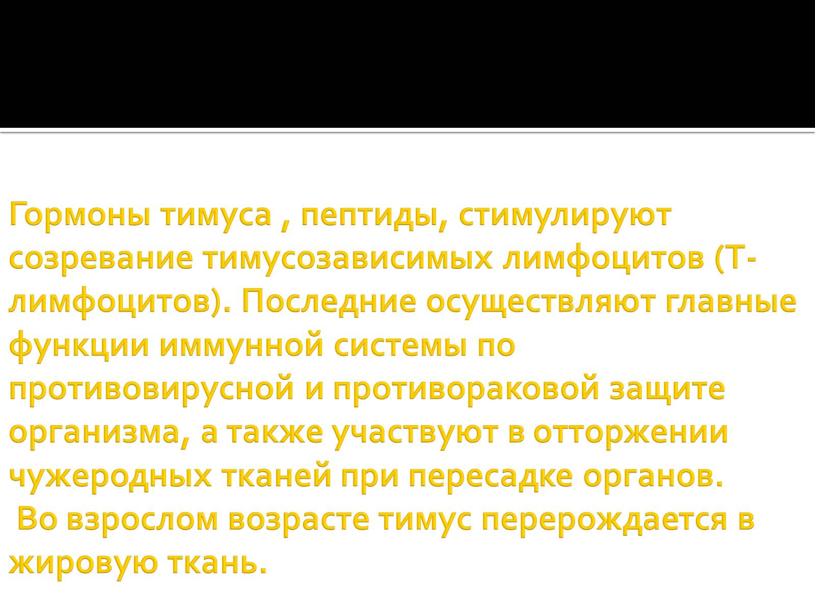 Презентація на тему «Железы внутренней секреции» (варіант 1) - Слайд #32