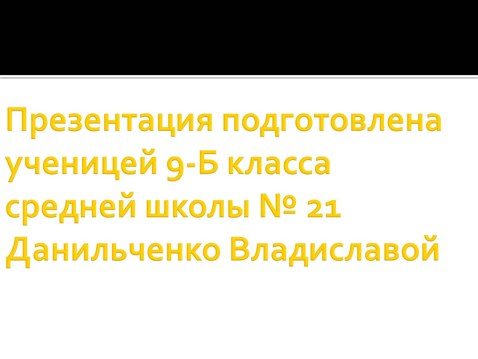 Презентація на тему «Железы внутренней секреции» (варіант 1) - Слайд #33