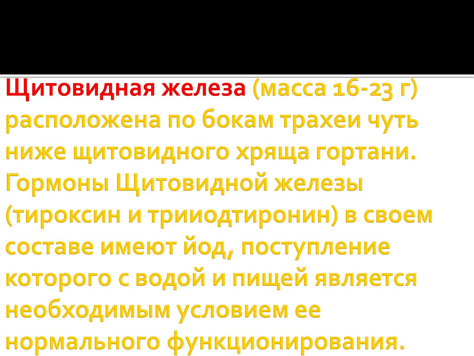 Презентація на тему «Железы внутренней секреции» (варіант 1) - Слайд #4