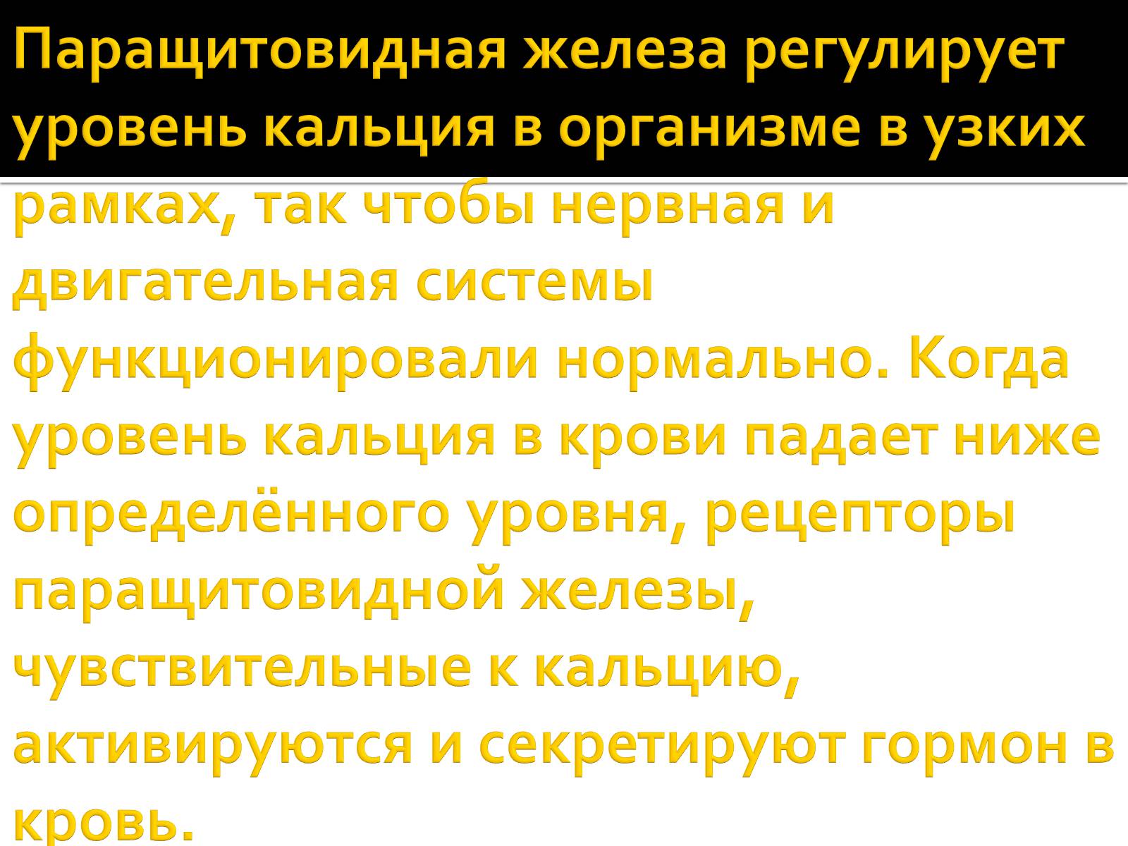 Презентація на тему «Железы внутренней секреции» (варіант 1) - Слайд #9