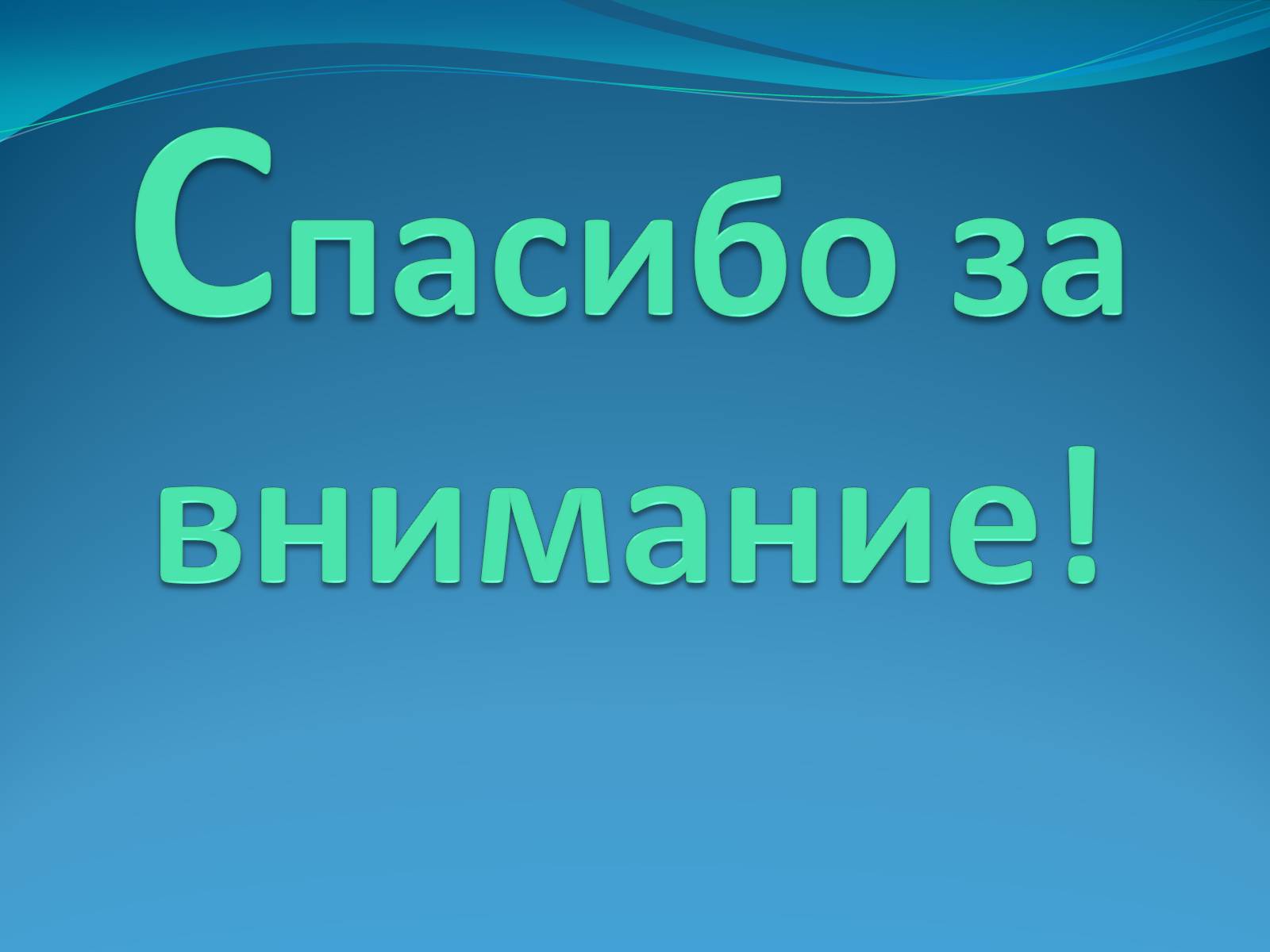 Презентація на тему «Первая помощь при тепловом и солнечном ударе» - Слайд #11