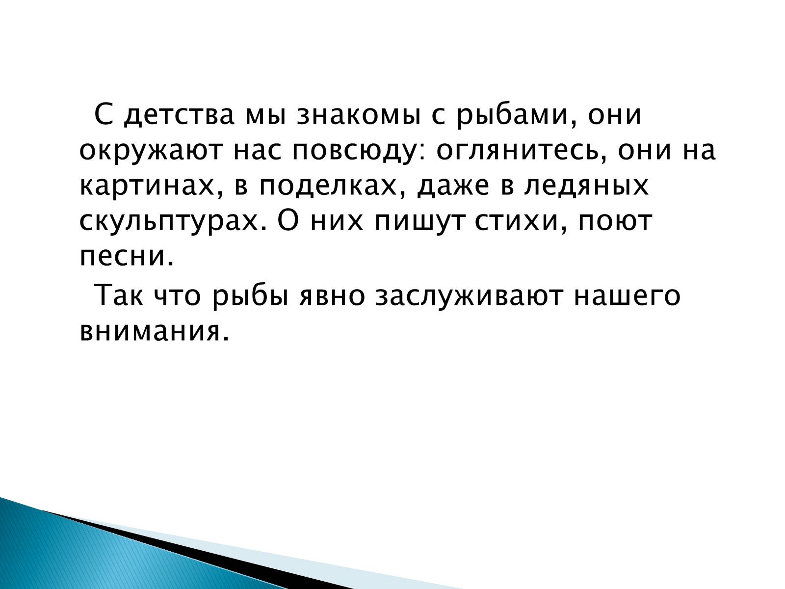 Презентація на тему «Костные рыбы» - Слайд #3