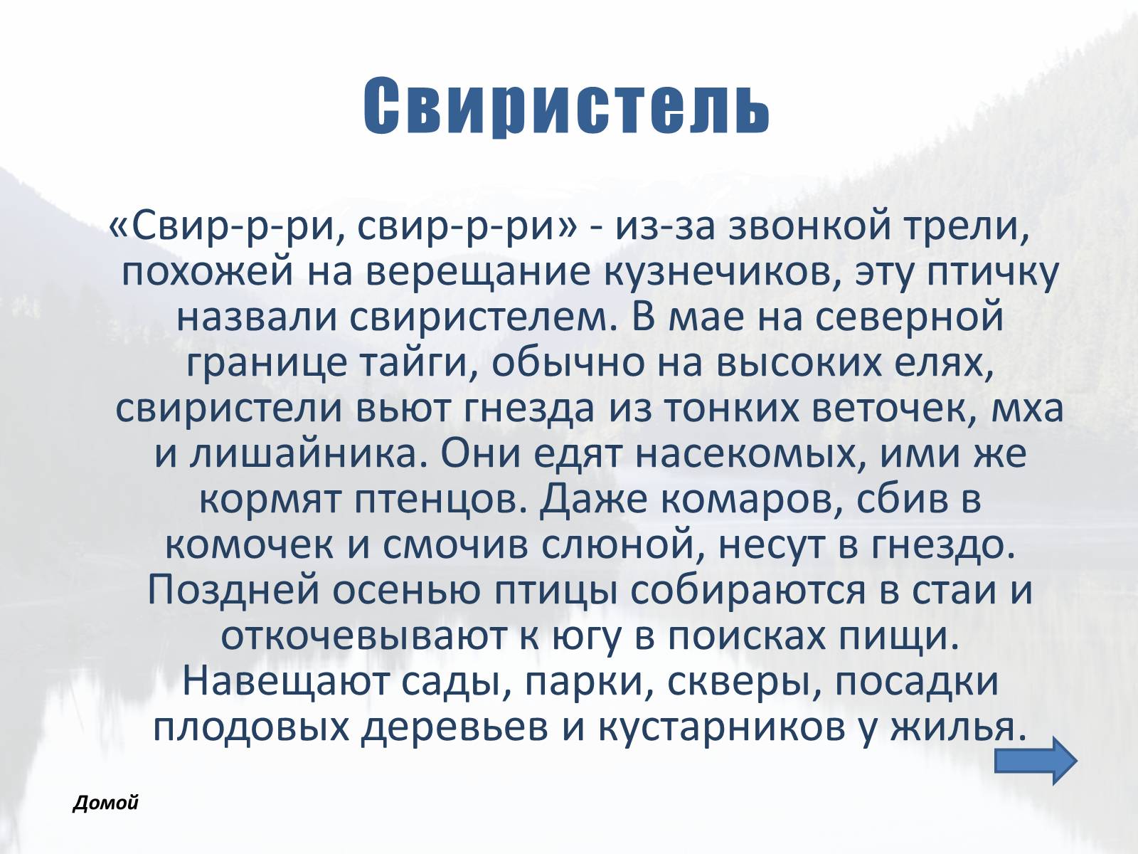 Презентація на тему «Обитатели Тайги» - Слайд #16