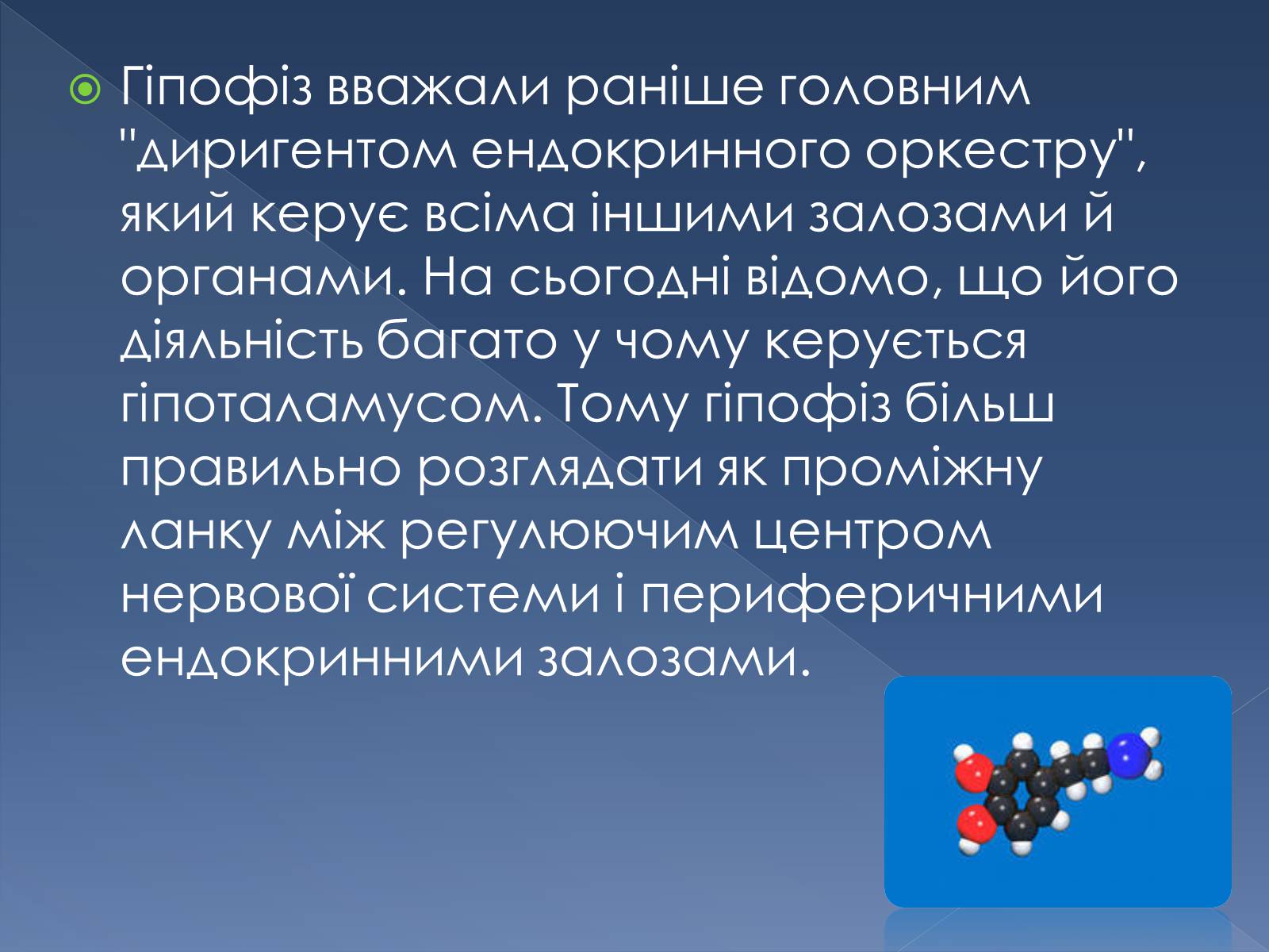 Презентація на тему «Гуморальна регуляція» - Слайд #12