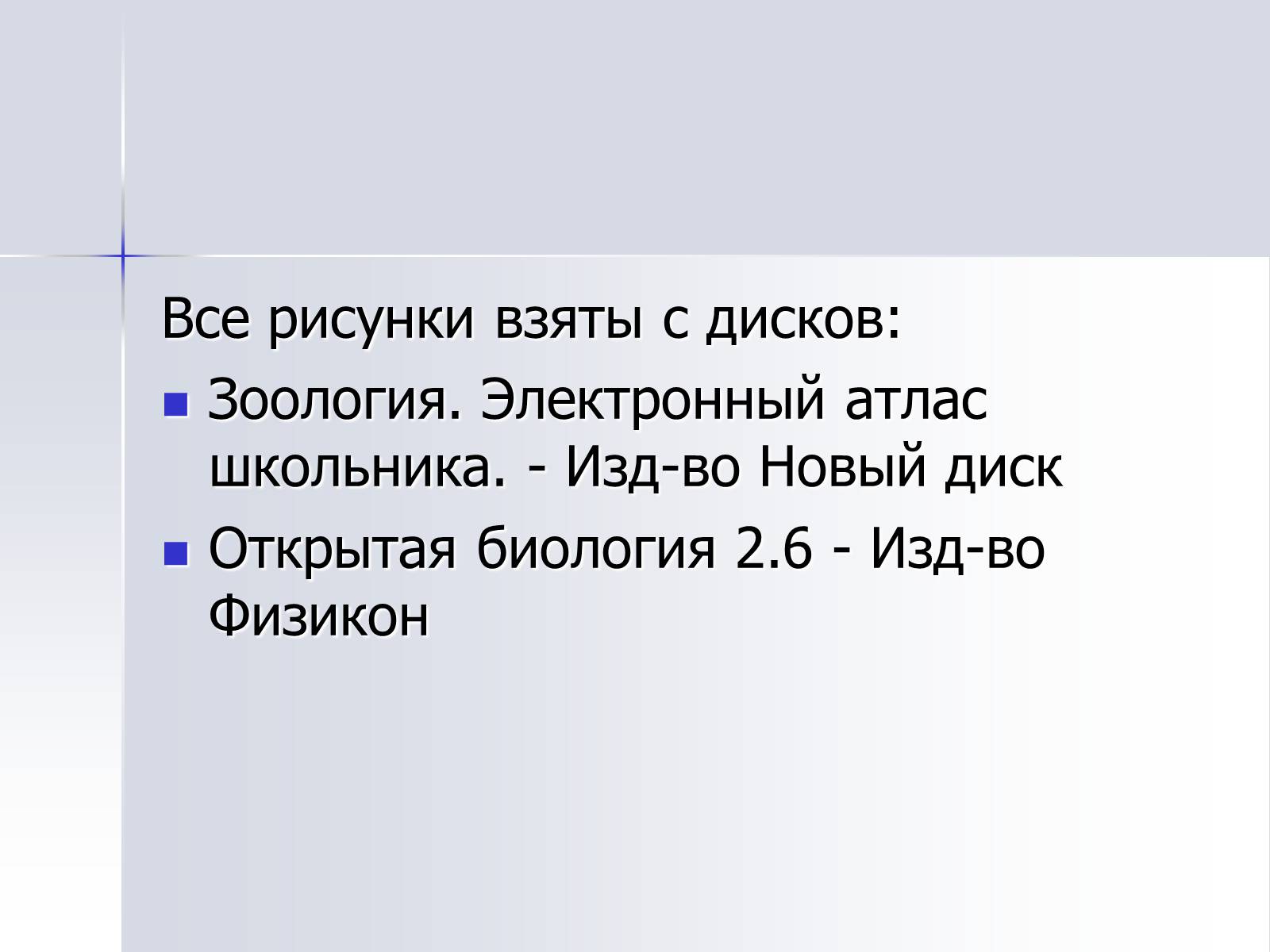 Презентація на тему «Тип Простейшие. Систематические группы» - Слайд #17