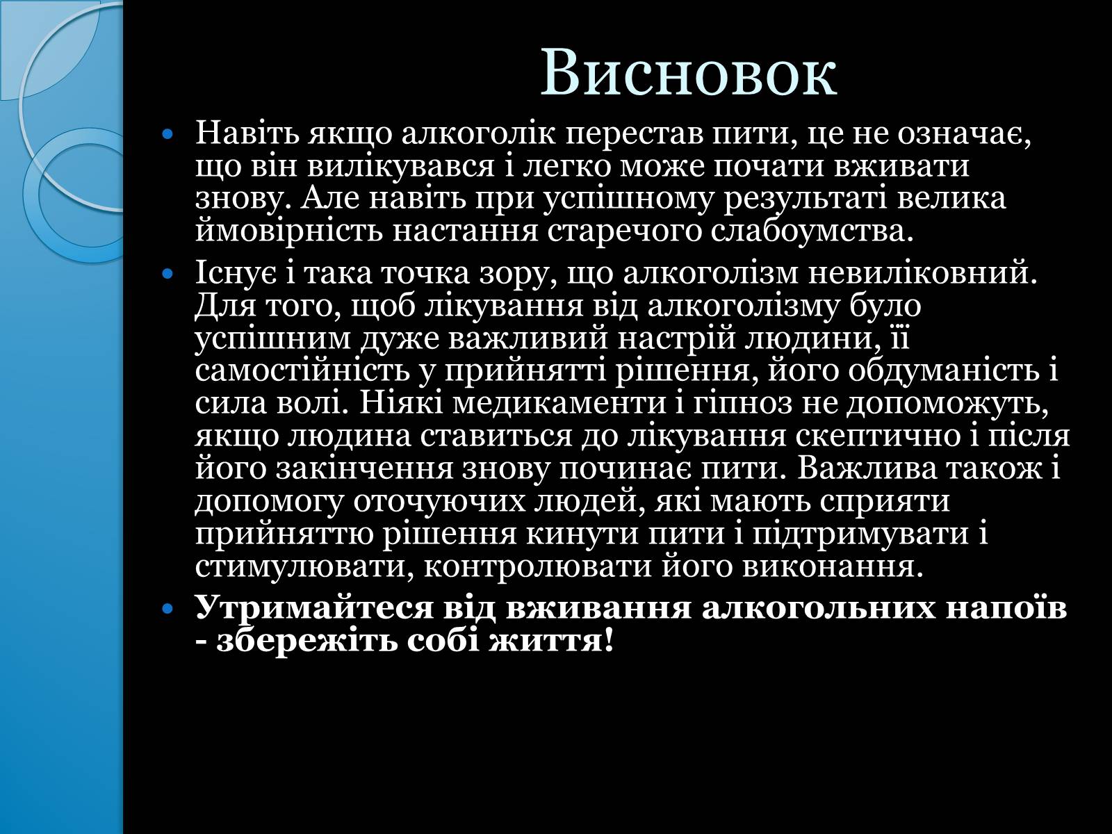 Презентація на тему «Згубна дія алкоголю на організм людини» - Слайд #10