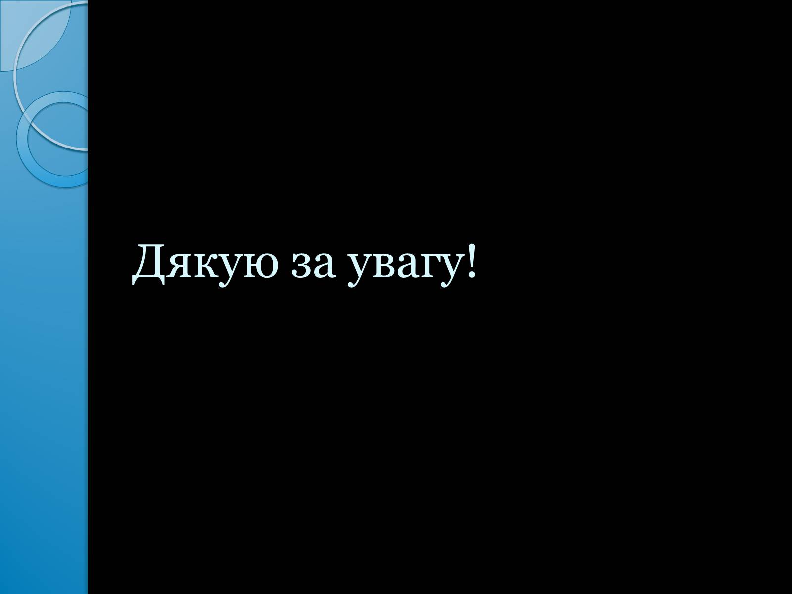 Презентація на тему «Згубна дія алкоголю на організм людини» - Слайд #11