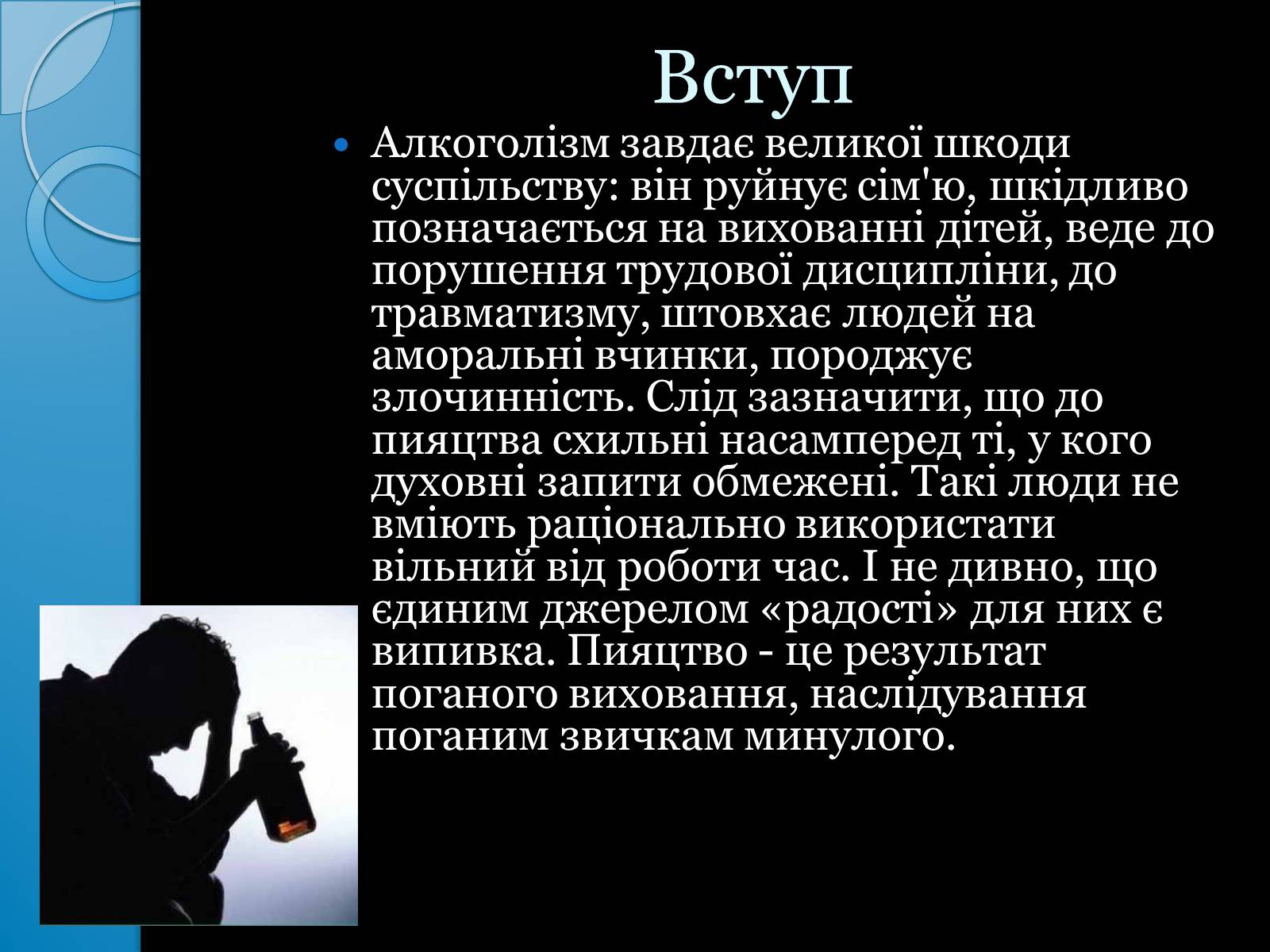 Презентація на тему «Згубна дія алкоголю на організм людини» - Слайд #3