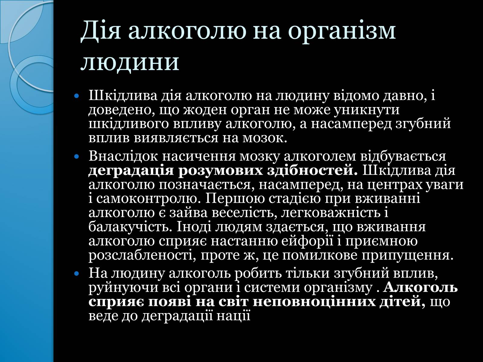 Презентація на тему «Згубна дія алкоголю на організм людини» - Слайд #4