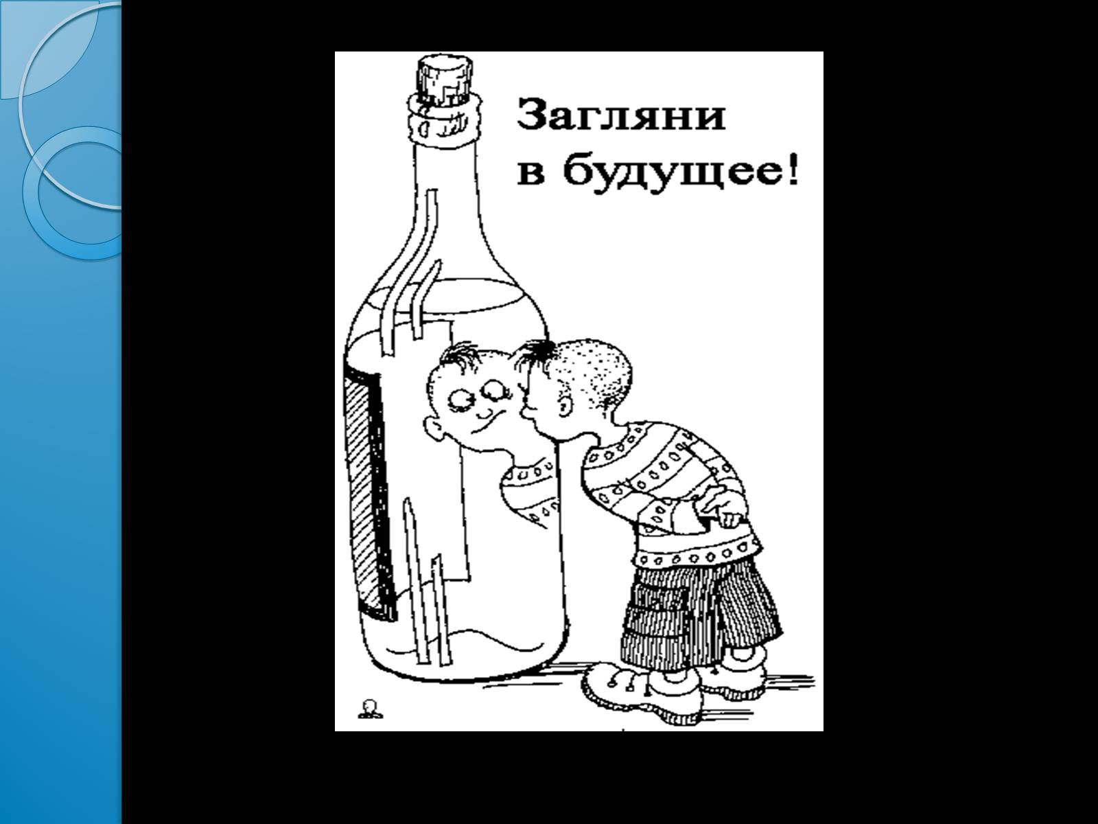 Презентація на тему «Згубна дія алкоголю на організм людини» - Слайд #8