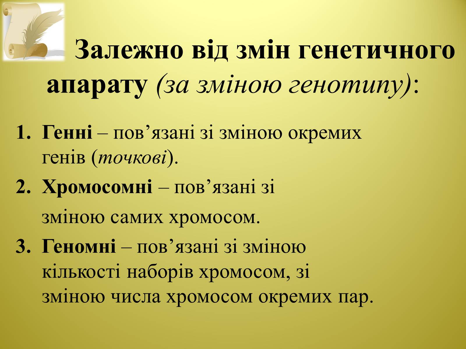 Презентація на тему «Типи мутацій» - Слайд #12