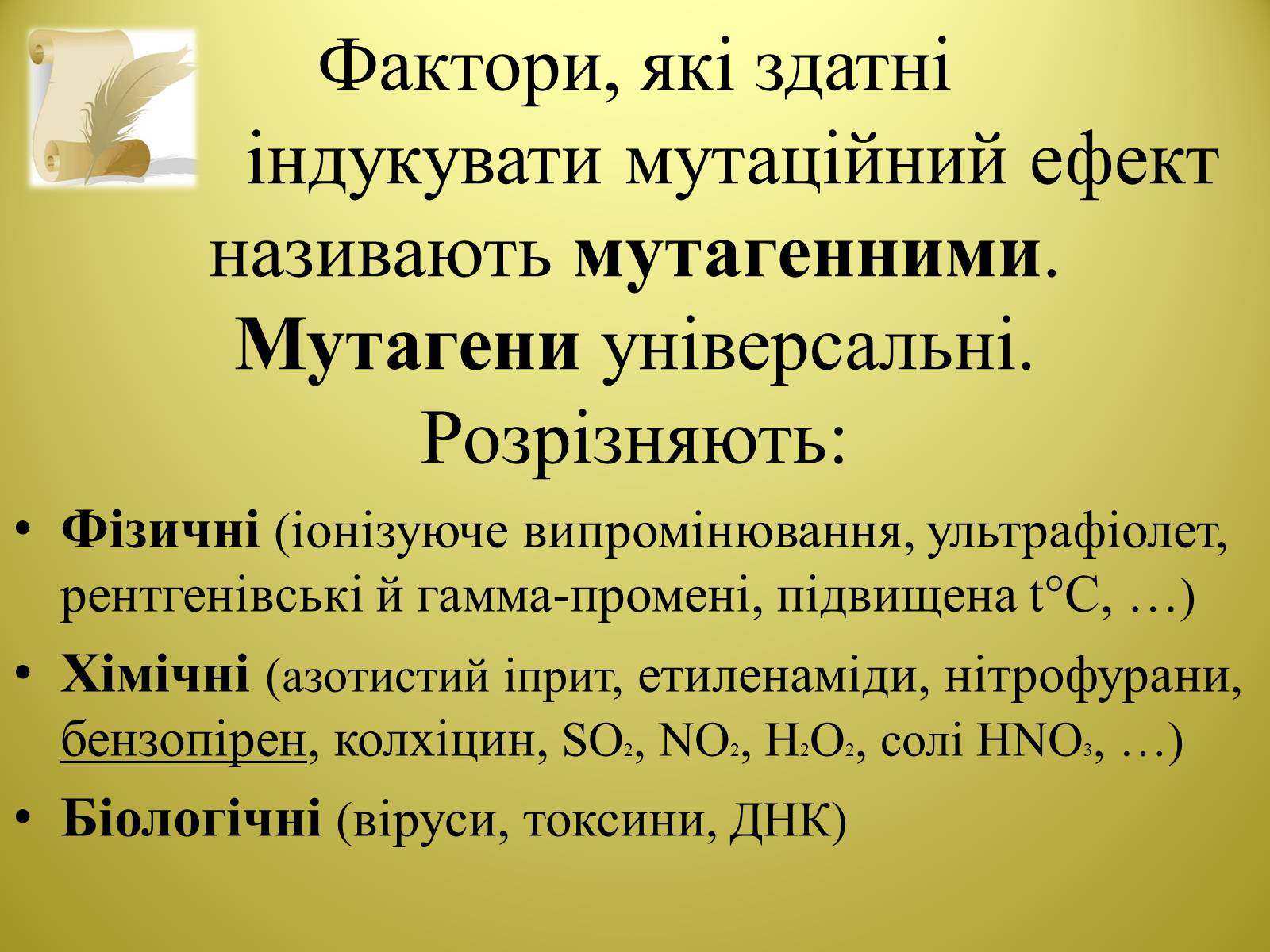 Презентація на тему «Типи мутацій» - Слайд #17