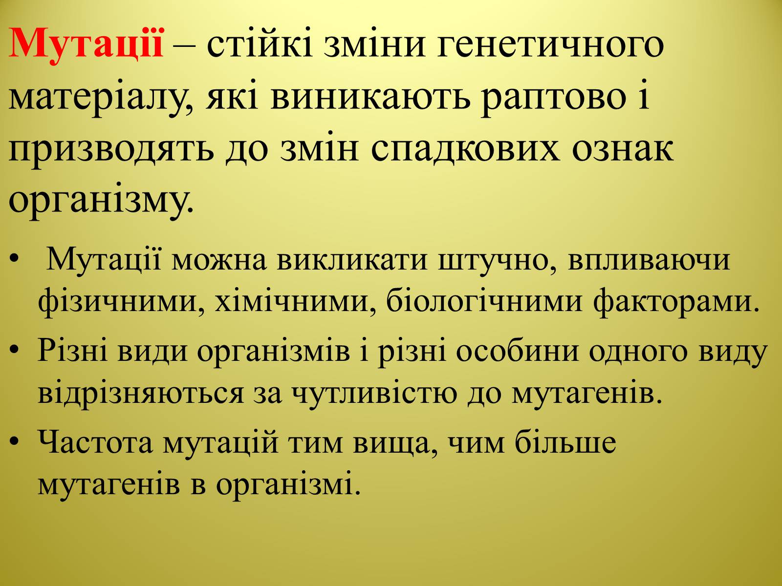 Презентація на тему «Типи мутацій» - Слайд #21