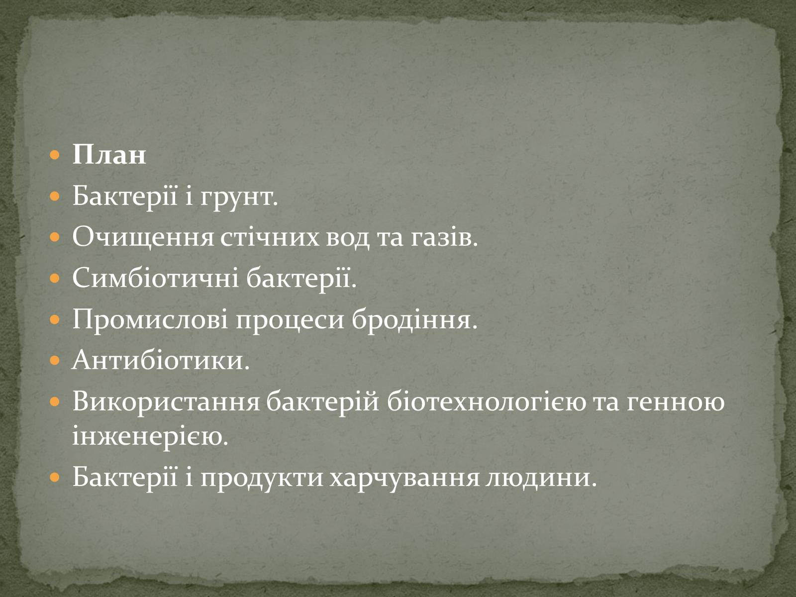 Презентація на тему «Корисні бактерії» (варіант 1) - Слайд #7