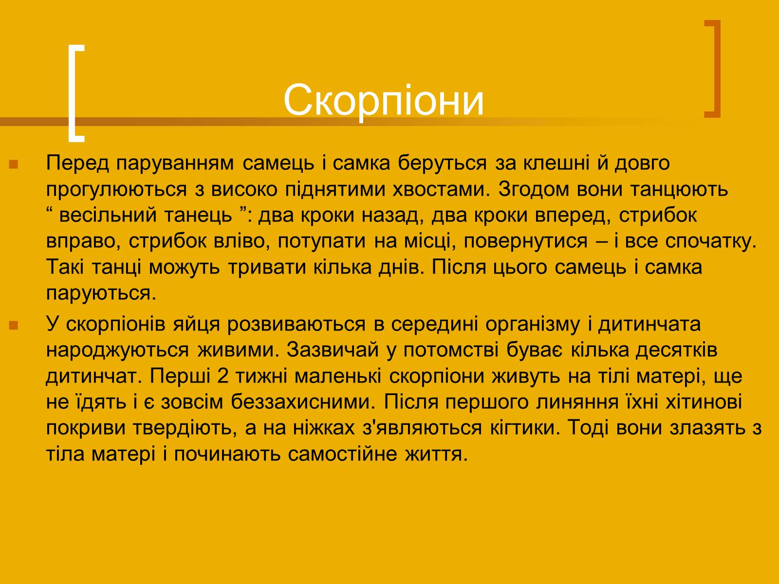 Презентація на тему «Скорпіони» - Слайд #9