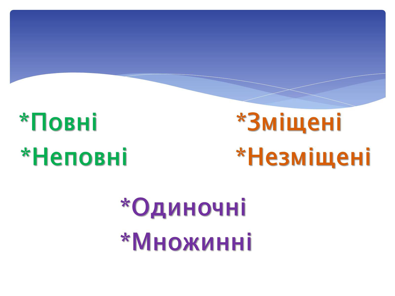 Презентація на тему «Переломи і вивихи» (варіант 1) - Слайд #5