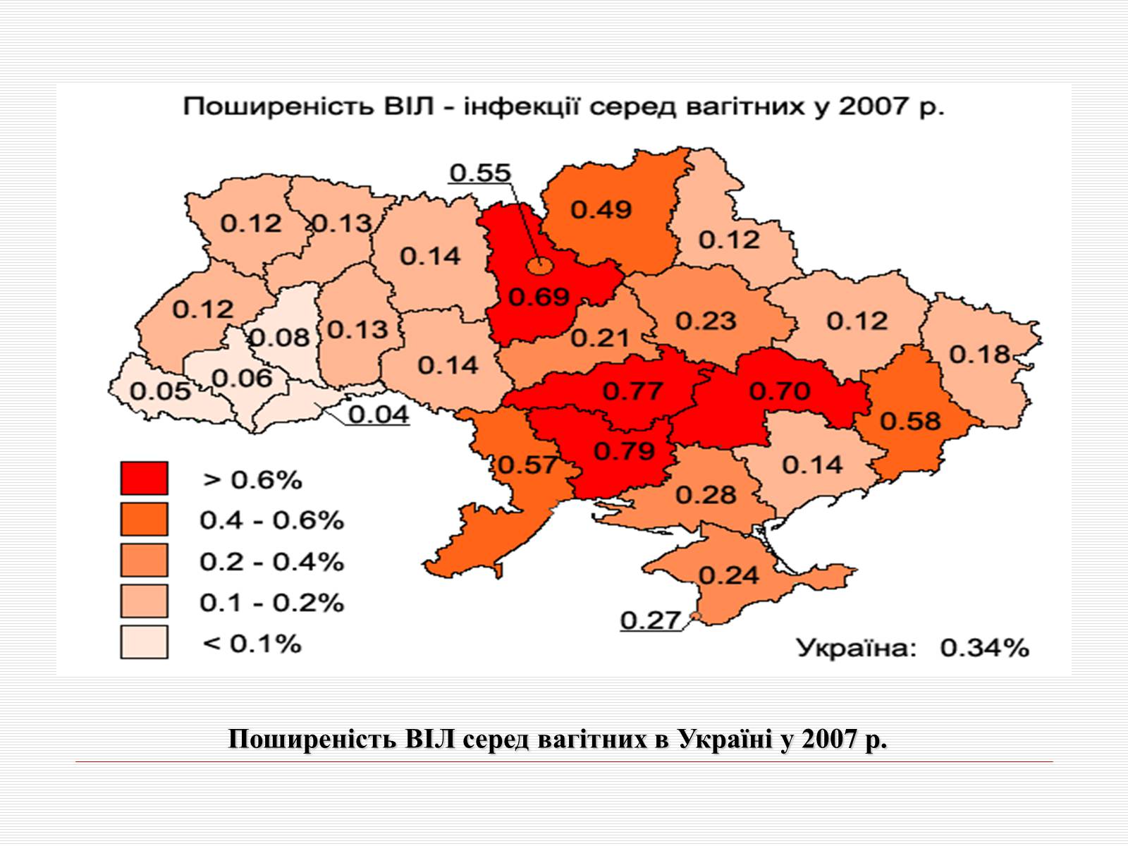 Презентація на тему «Найвизначніші хвороби людства» - Слайд #11