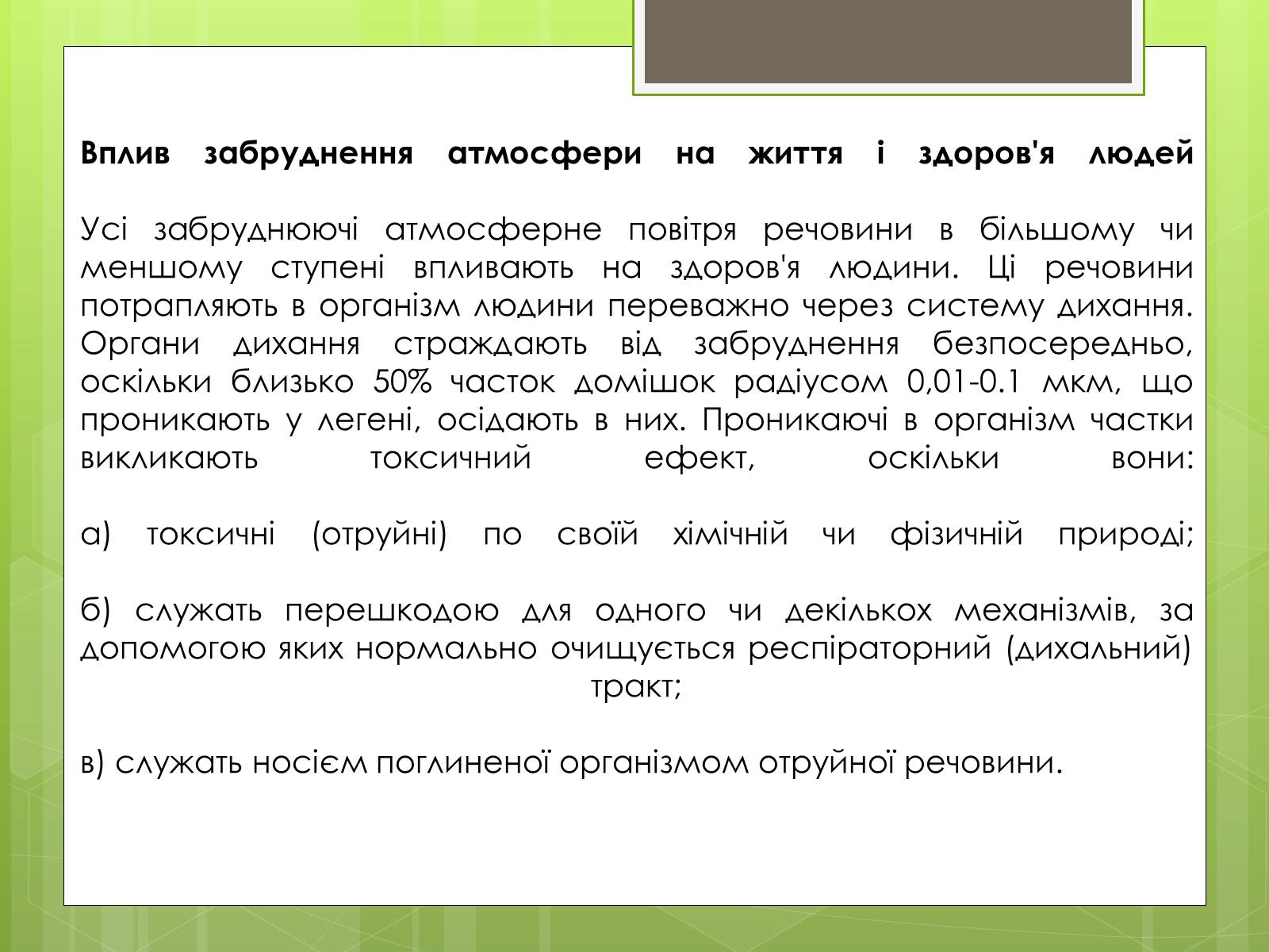 Презентація на тему «Здоров&#8217;я людини та навколишнє середовище» - Слайд #5