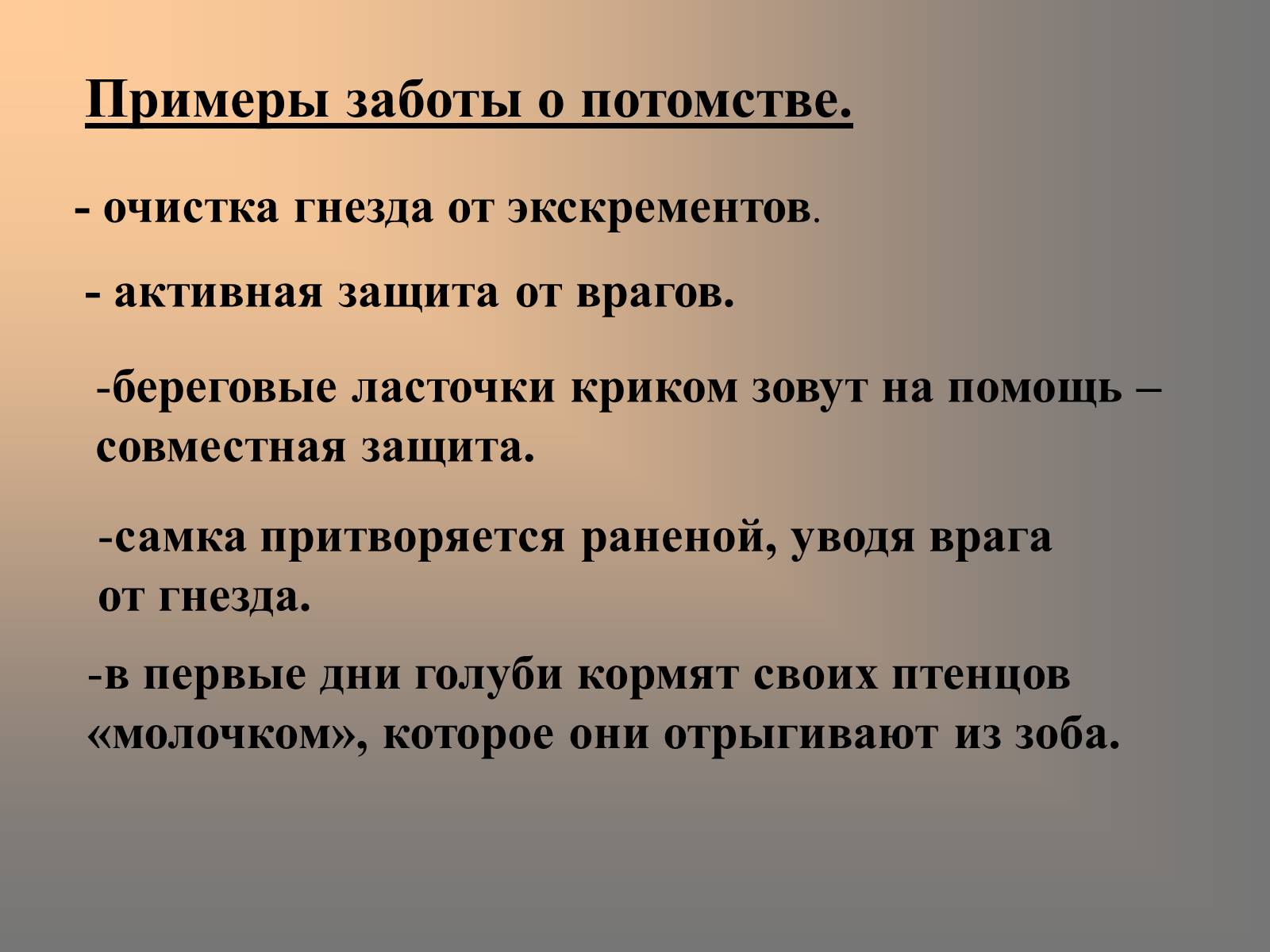 Презентація на тему «сезонные явления птиц» - Слайд #19