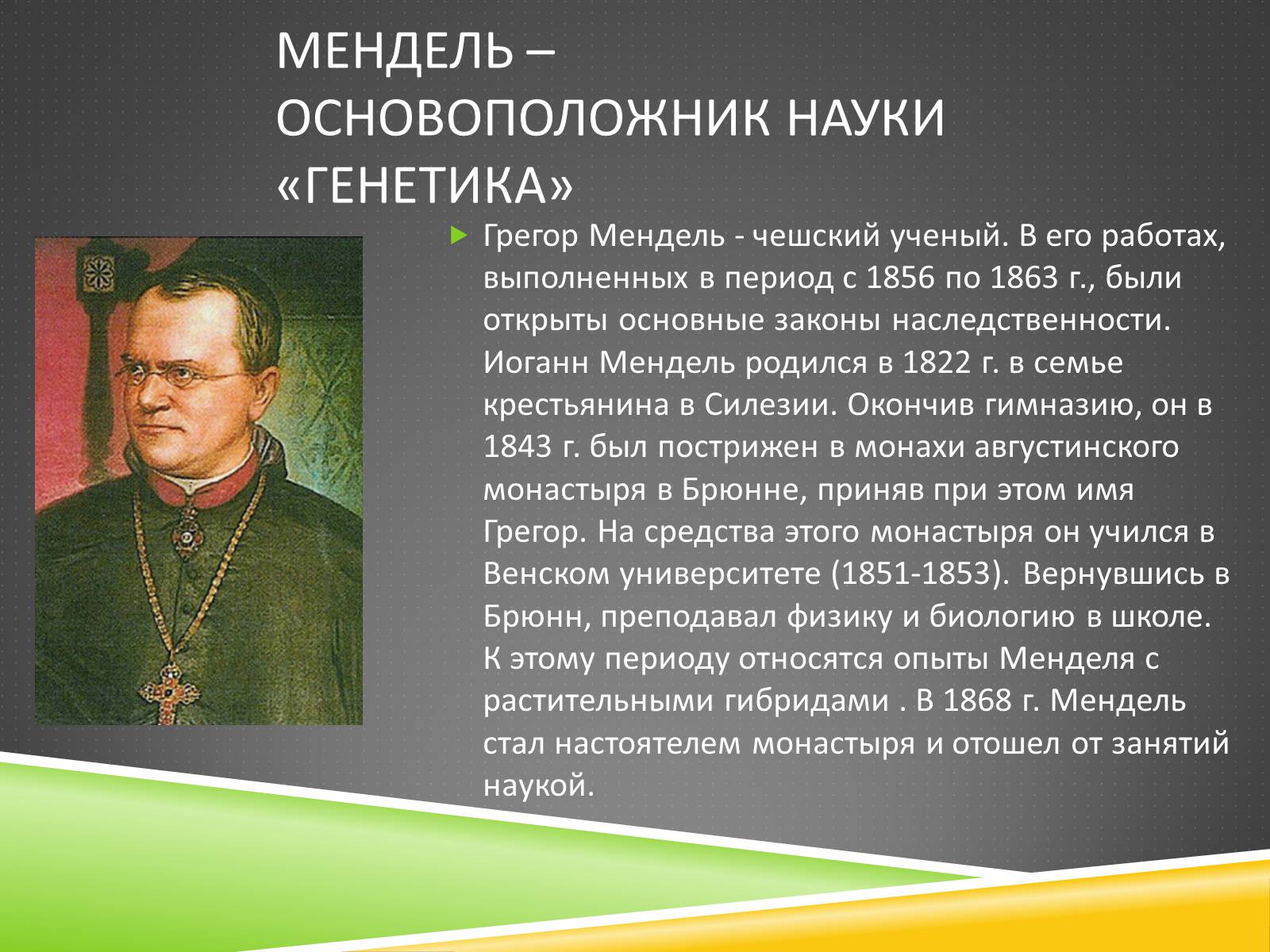 Презентація на тему «Наследственность – изменчивость организма» - Слайд #2