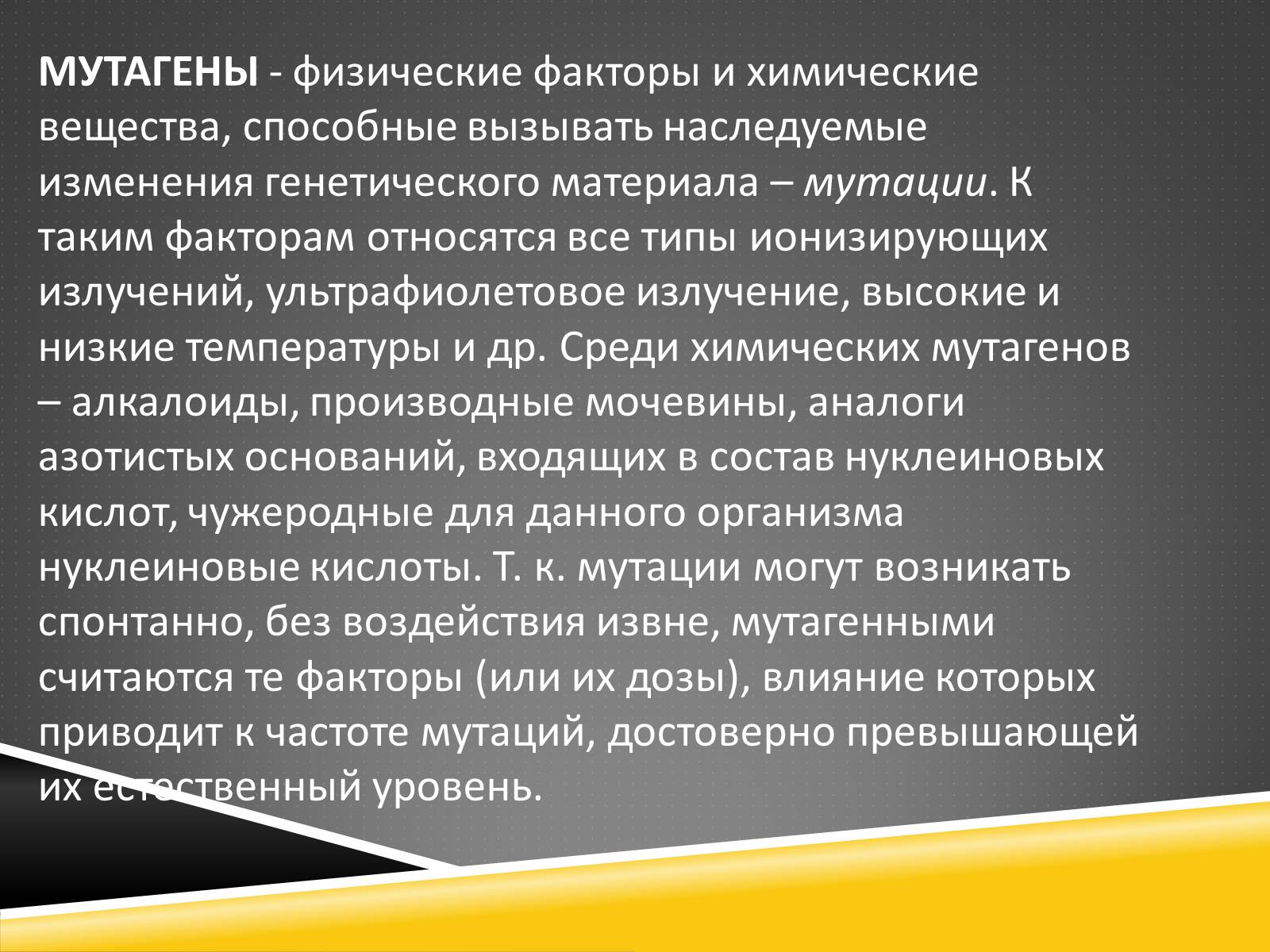 Презентація на тему «Наследственность – изменчивость организма» - Слайд #5