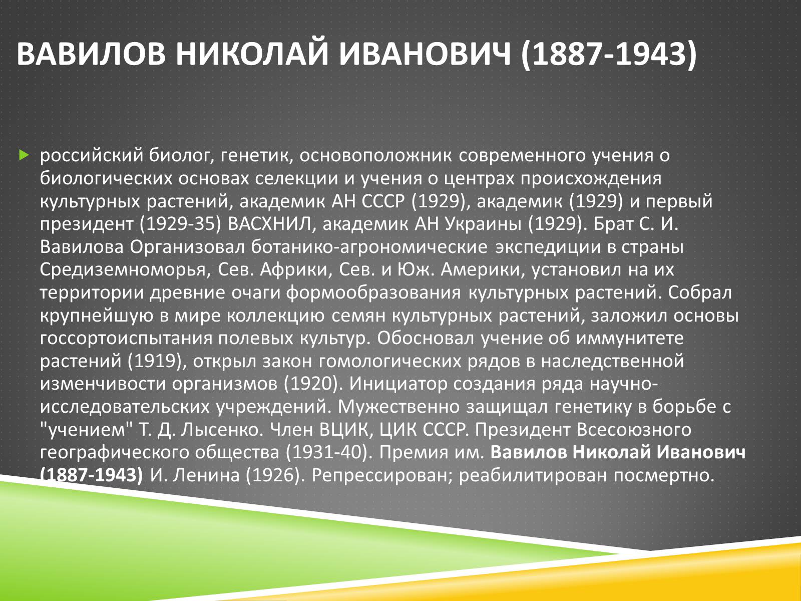 Презентація на тему «Наследственность – изменчивость организма» - Слайд #7