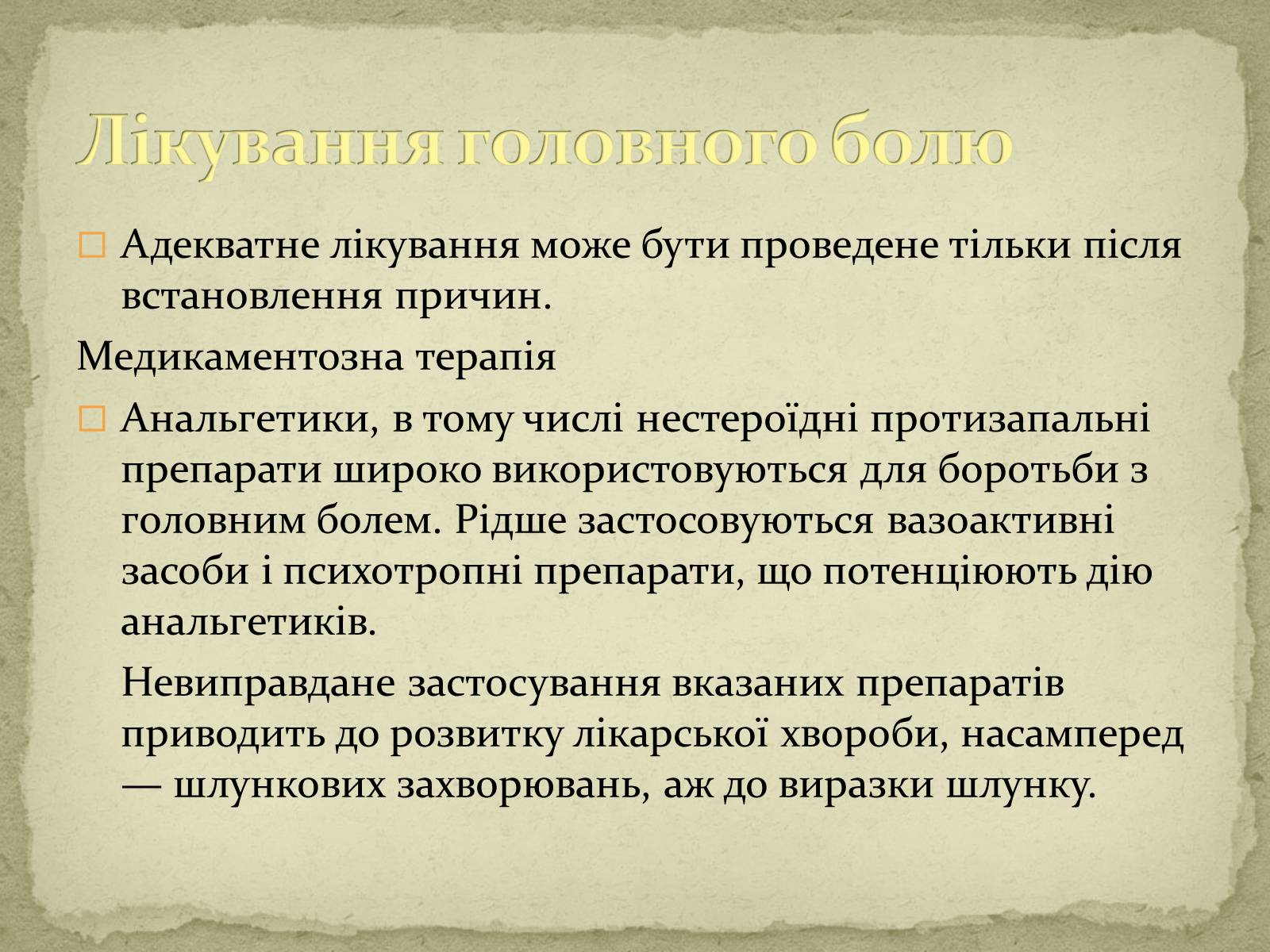 Презентація на тему «Головний біль» (варіант 2) - Слайд #7