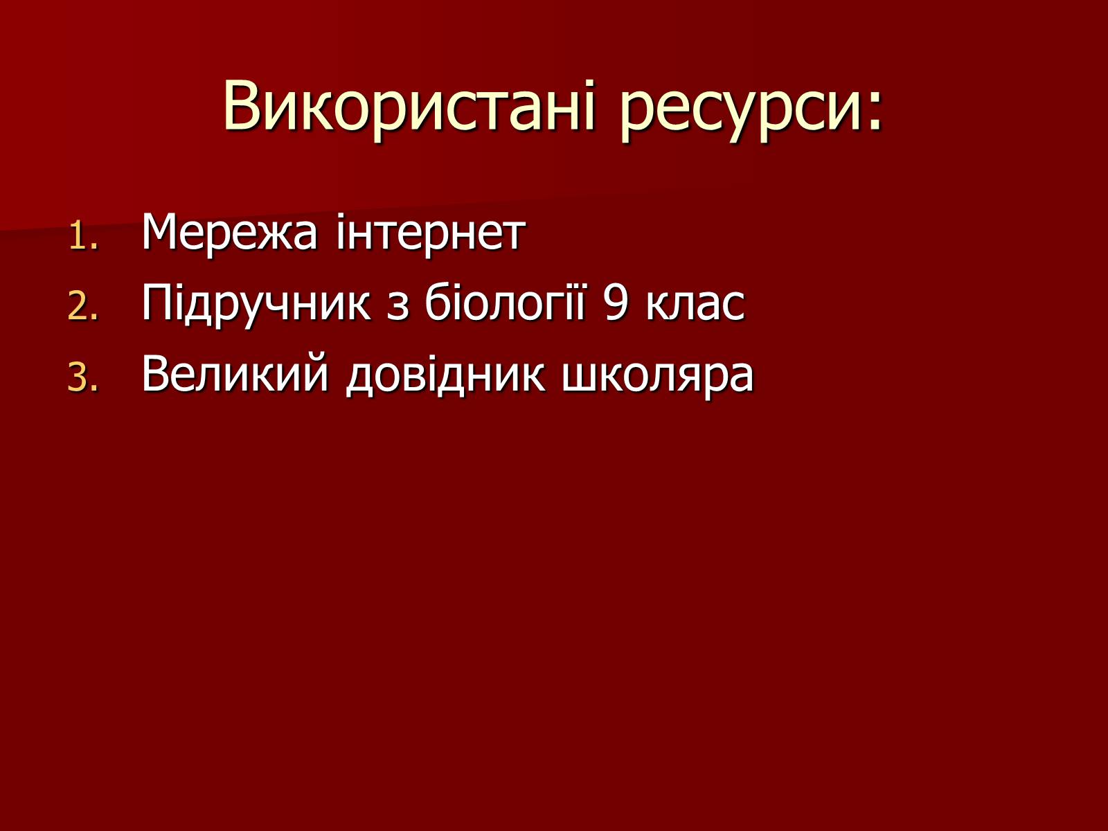 Презентація на тему «Ми – те, що ми їмо» - Слайд #9