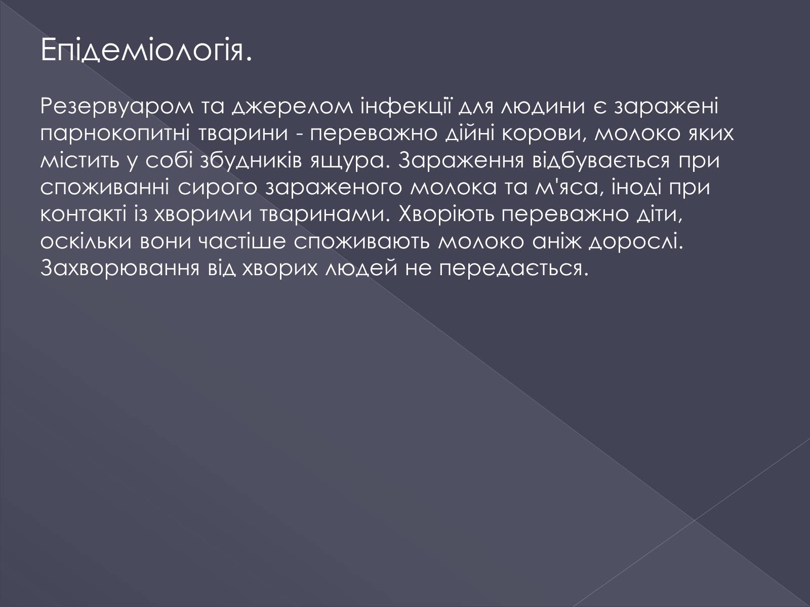 Презентація на тему «Вірусні хвороби тварин» - Слайд #13