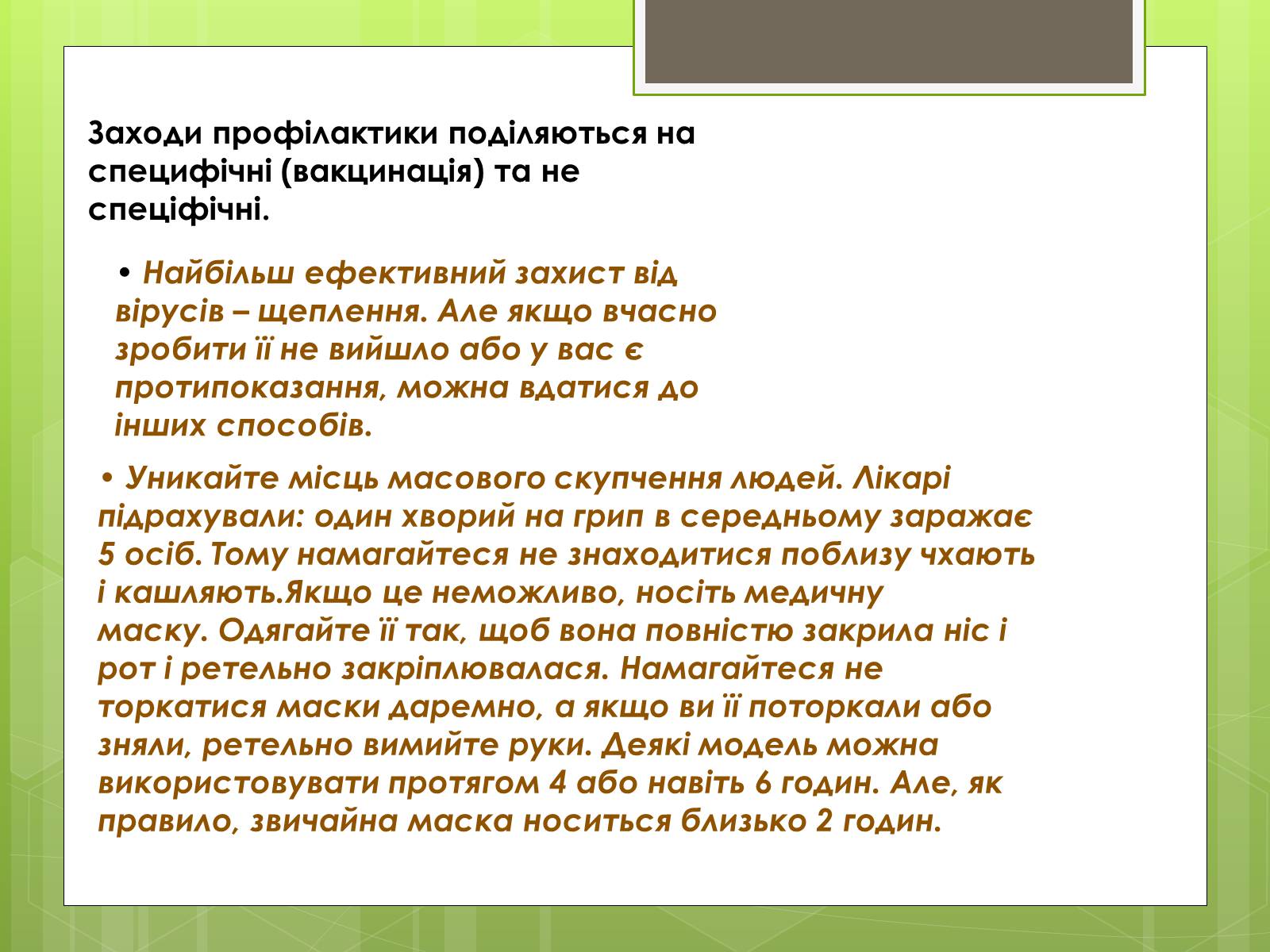 Презентація на тему «Заходи щодо профілактики вірусних хвороб» - Слайд #10