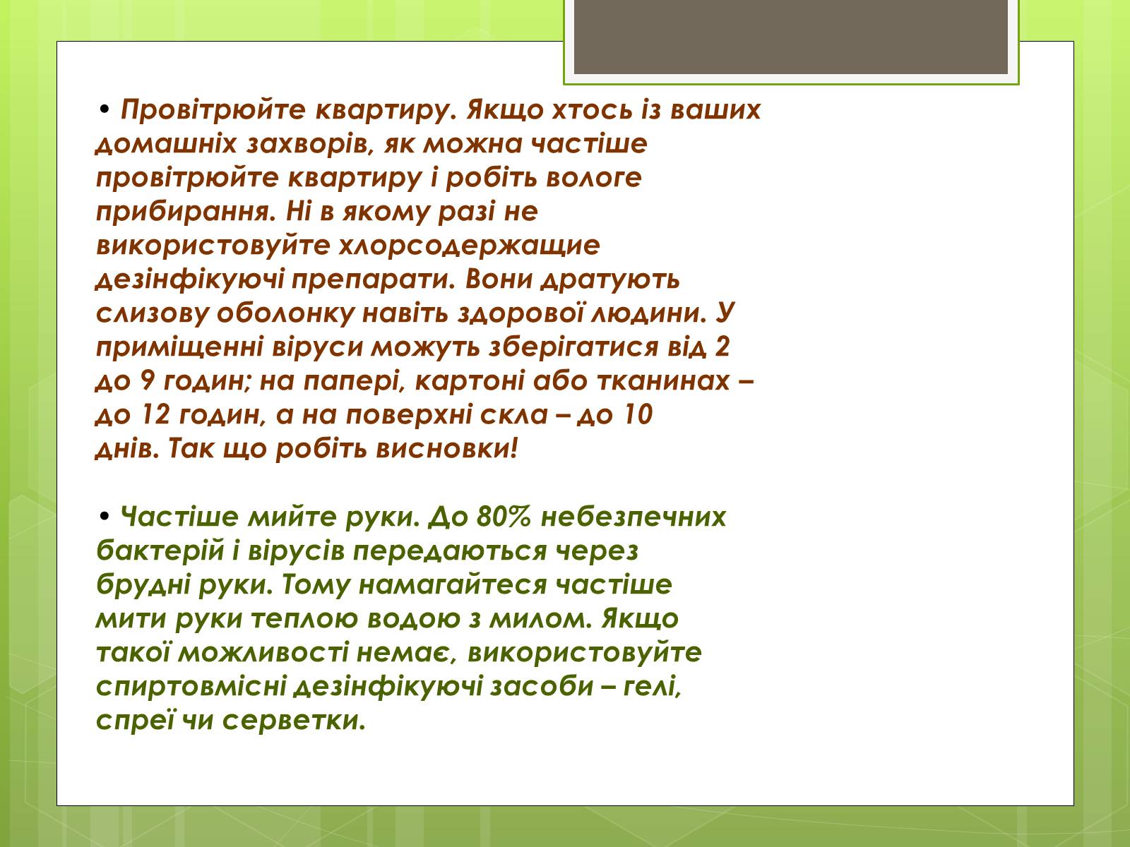 Презентація на тему «Заходи щодо профілактики вірусних хвороб» - Слайд #12