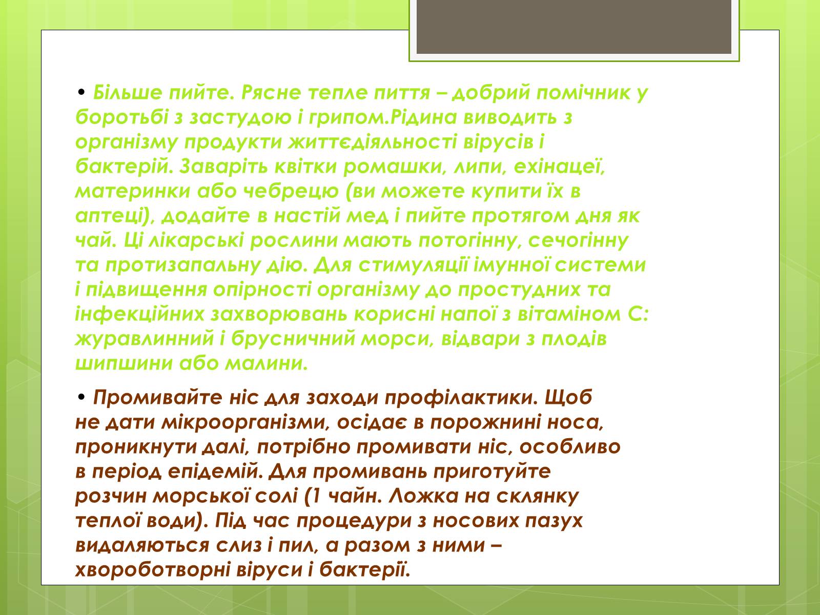 Презентація на тему «Заходи щодо профілактики вірусних хвороб» - Слайд #13