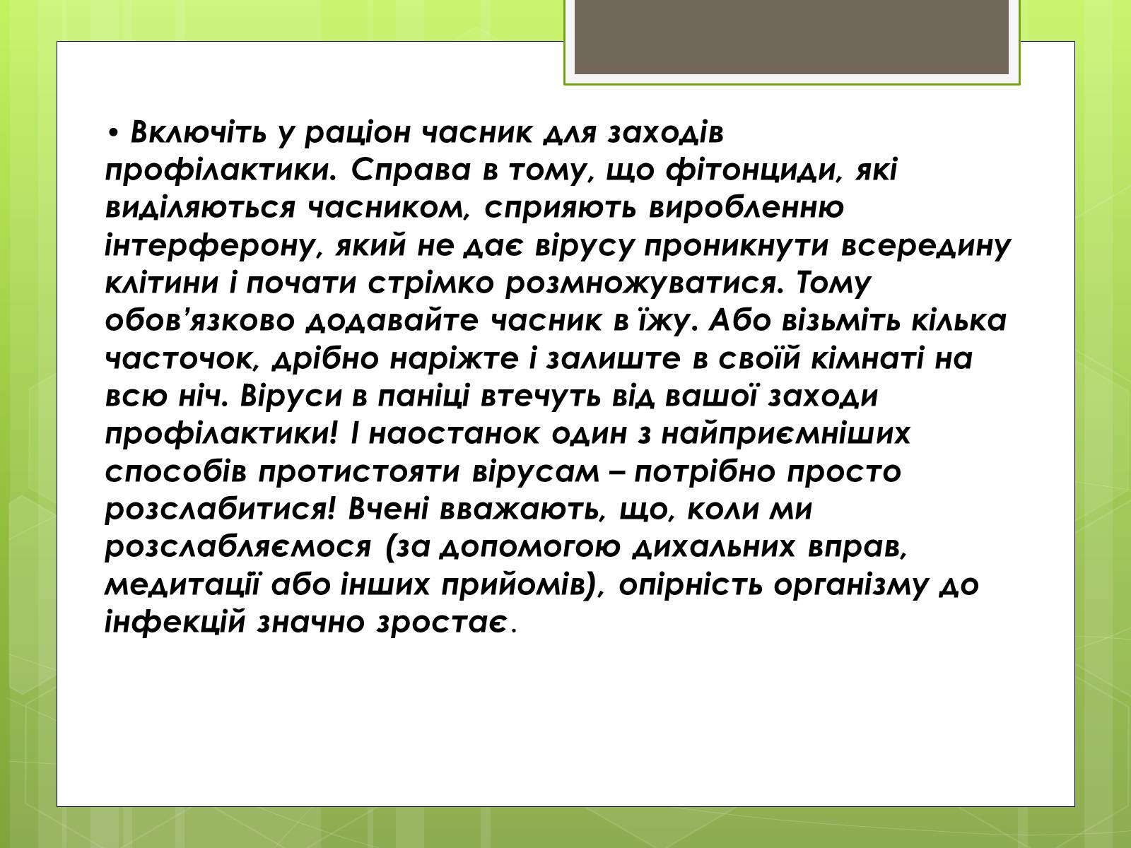 Презентація на тему «Заходи щодо профілактики вірусних хвороб» - Слайд #15