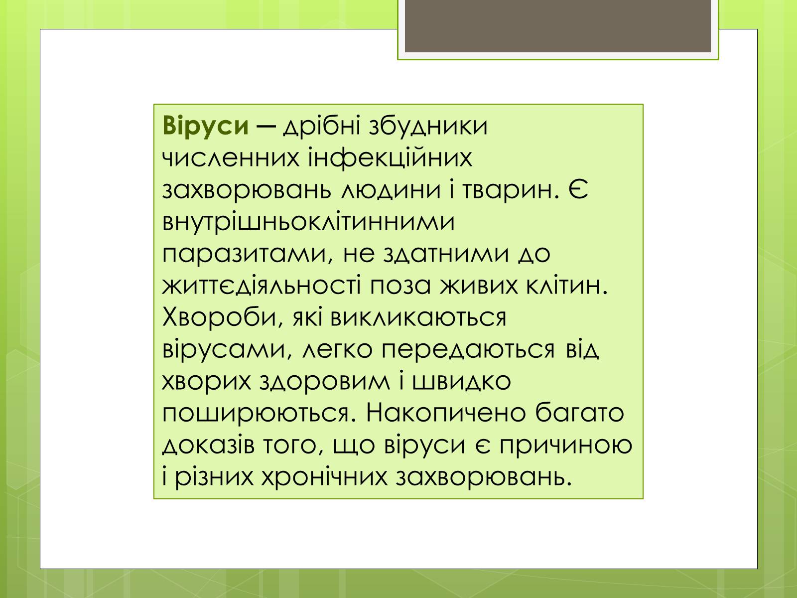 Презентація на тему «Заходи щодо профілактики вірусних хвороб» - Слайд #2