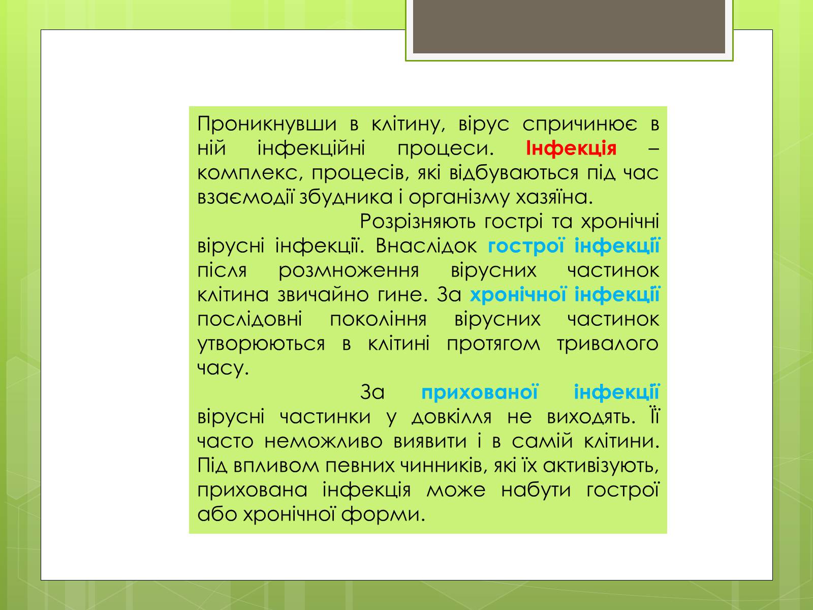 Презентація на тему «Заходи щодо профілактики вірусних хвороб» - Слайд #3